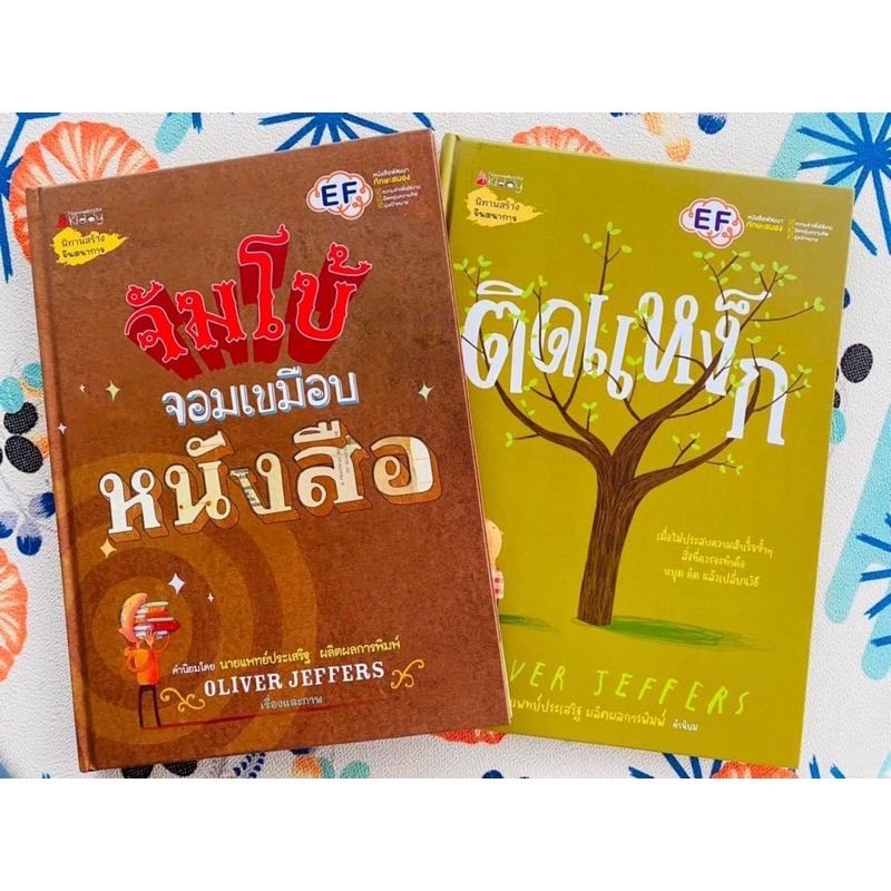✨ลดพิเศษ 25% ✨NMB ติดแหง็ก / จัมโบ้จอมเขมือบหนังสือ นิทานแนะนำคุณหมอประเสริฐ