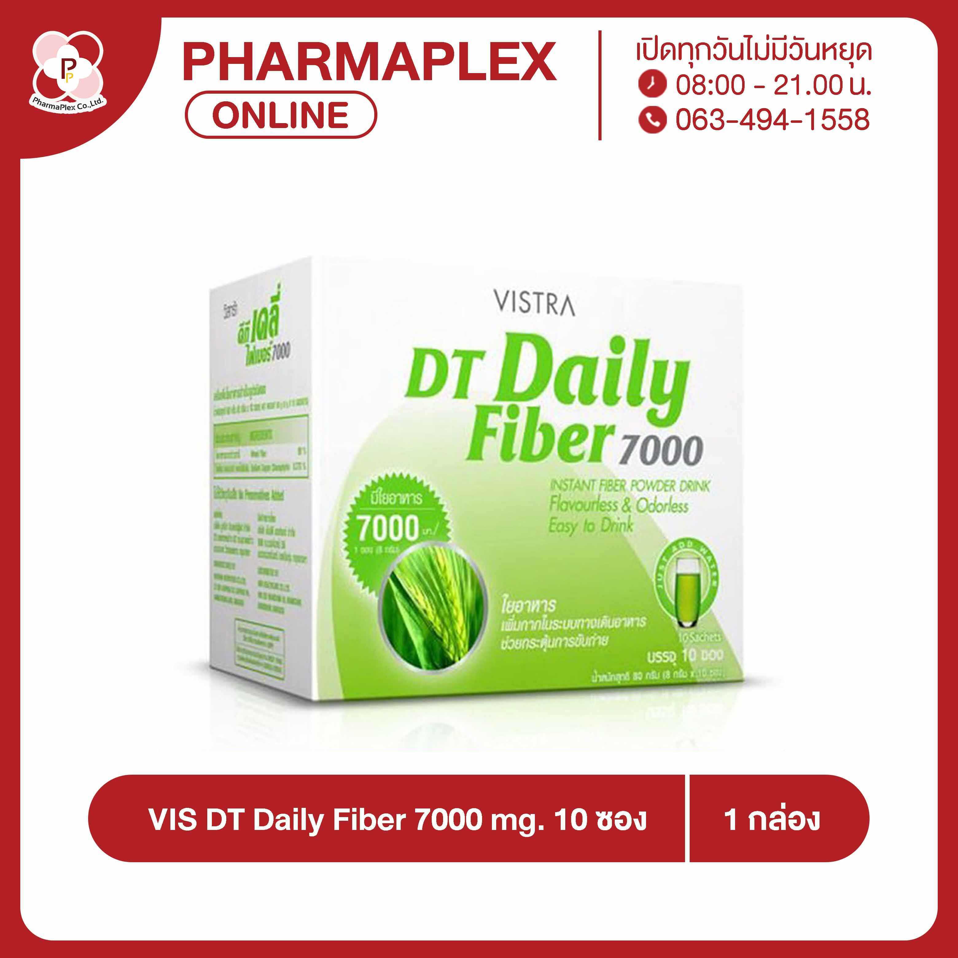 Vistra DT Daily Fiber 7000 mg. วิสทร้า ดีที เดลี่ ไฟเบอร์ แบบละลายน้ำ 10 ซอง/กล่อง Pharmaplex