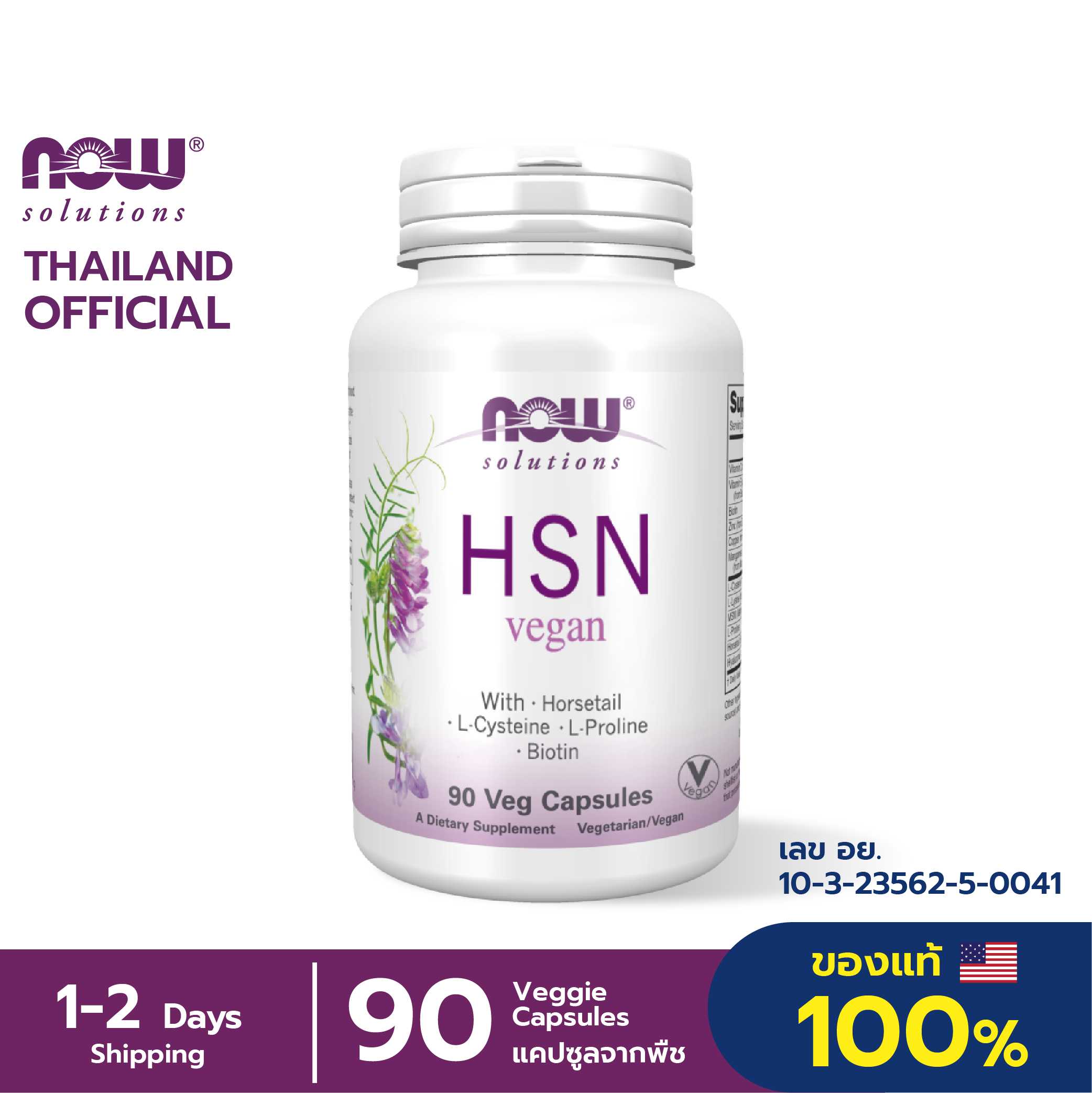 HSN 90 Veg capsules (Hair Skin Nail) บำรุงผม ผิว เล็บ ให้สุขภาพดี