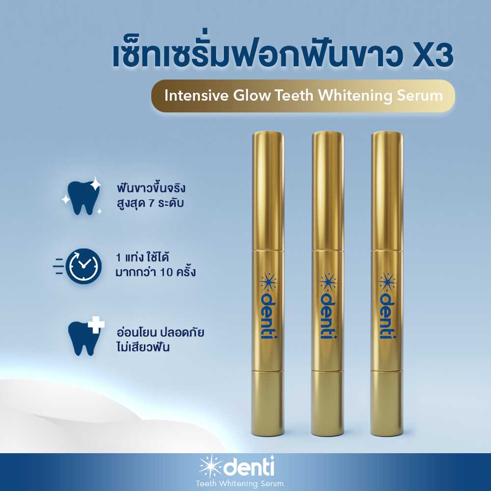 PACK X3 เซรั่มฟอกฟันขาว Denti Intensive Glow Teeth Whitening Serum