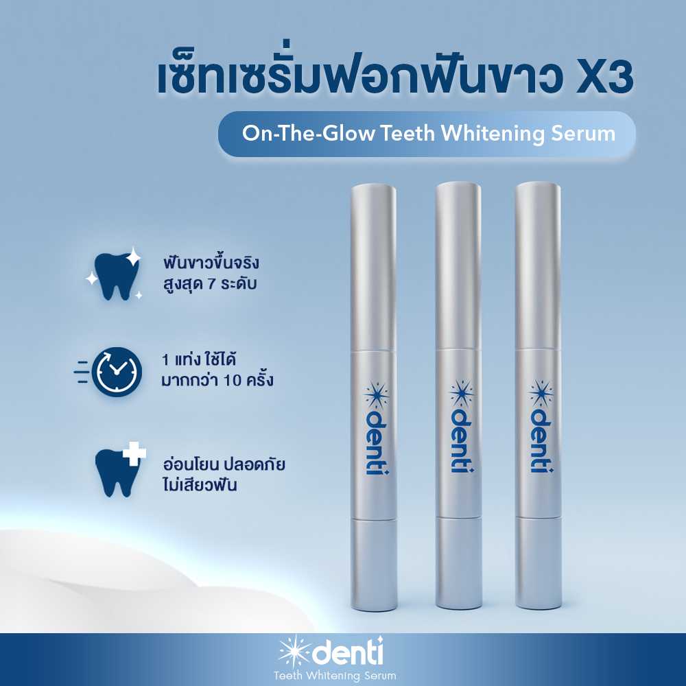 PACKX3 เซรั่มฟอกฟันขาว On-The-Glow Teeth Whitening Serum 3