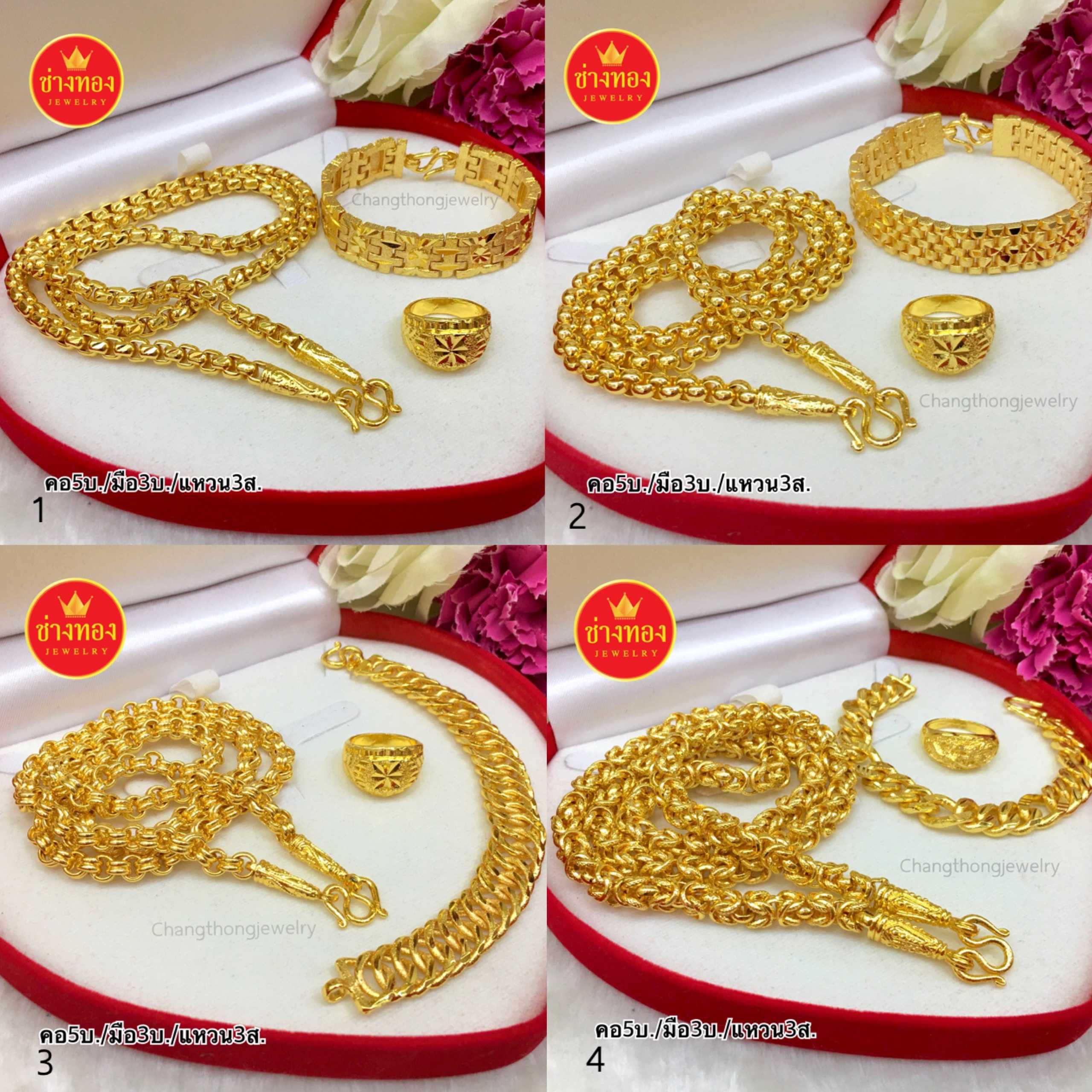 ชุดเซ็ตสร้อยคอ5บาท+สร้อยข้อมือ3บาท+แหวน3สลึง (ลายBOX-ผ่าหวาย-ห่วงคู่-มีนา) เหมือนแท้มากที่สุด ทองชุบ