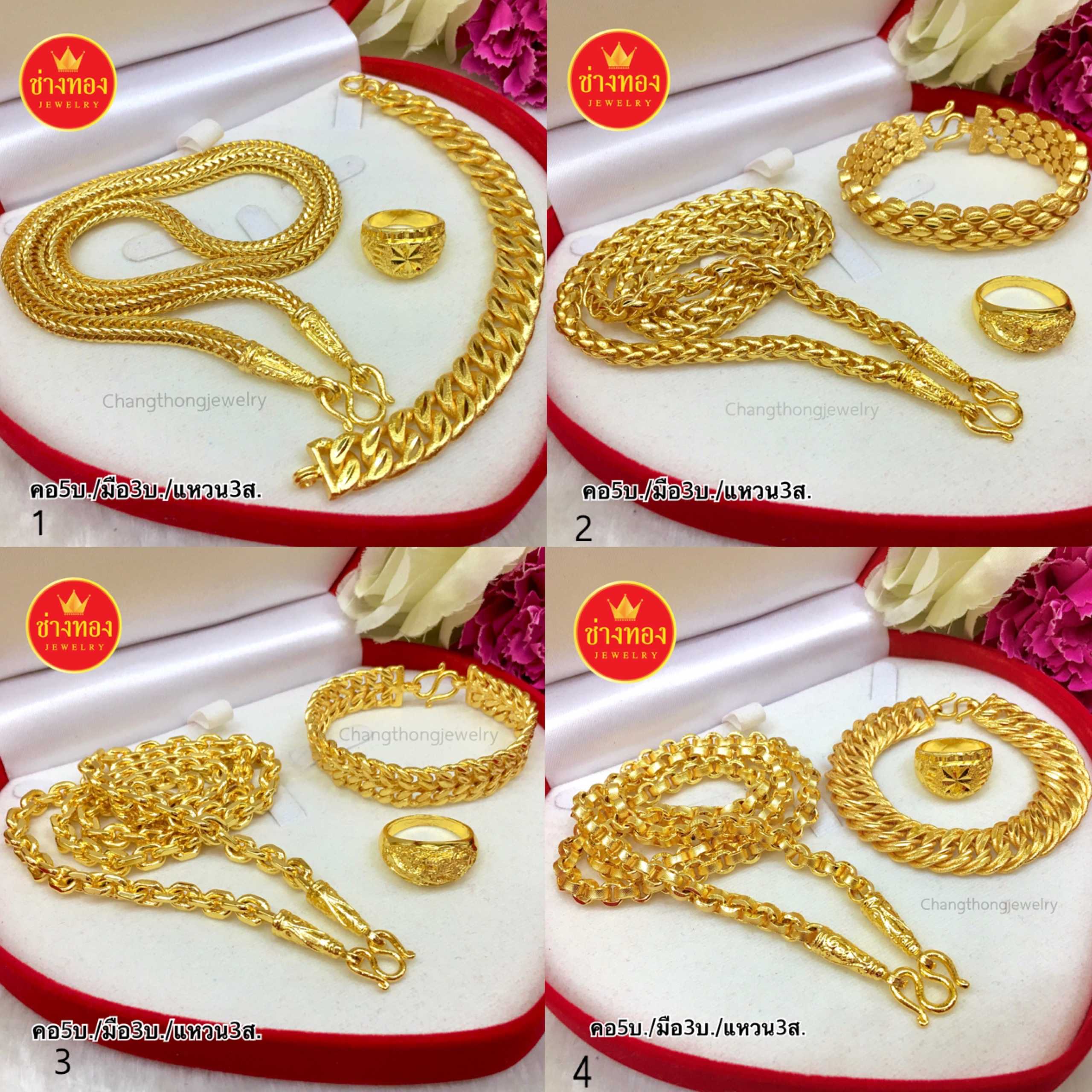 ชุดเซ็ตสร้อยคอ5บาท+สร้อยข้อมือ3บาท+แหวน3สลึง (ลายสี่เสา-หางกระรอก-คชกิต-ทาโร่) เหมือนแท้มองแยกไม่ออก