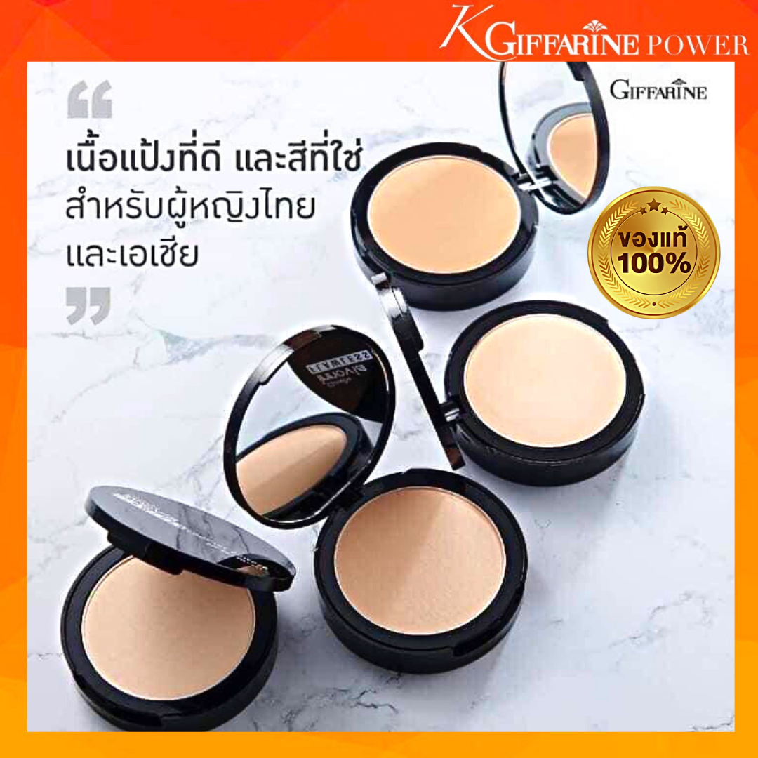 แป้งผสมรองพื้น แป้งผิวผ่อง แป้งตลับ ปกปิด แป้งคุมมัน กันแดด กันน้ำ กันเหงื่อ แป้งกิฟฟารีน อินโนเวีย