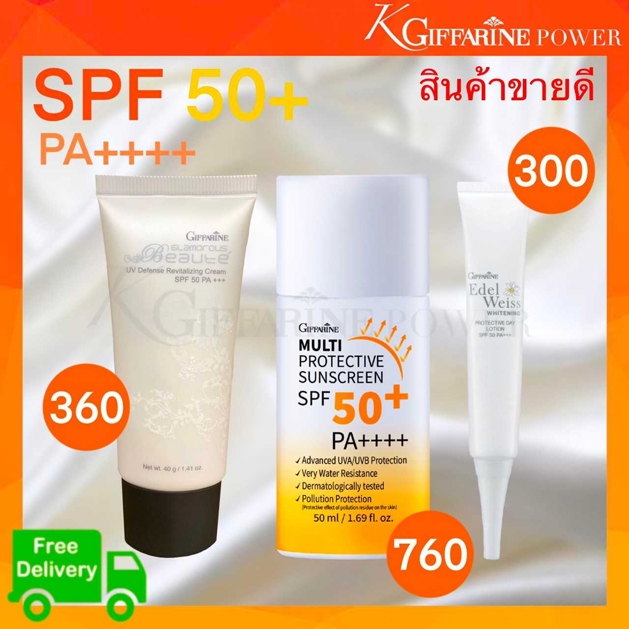 กันแดด SPF50++++ กันแดดหน้า ครีมกันแดด กันแดดเโลชั้น กันแดดเน้ำนม  กันแดดกิฟฟารีน