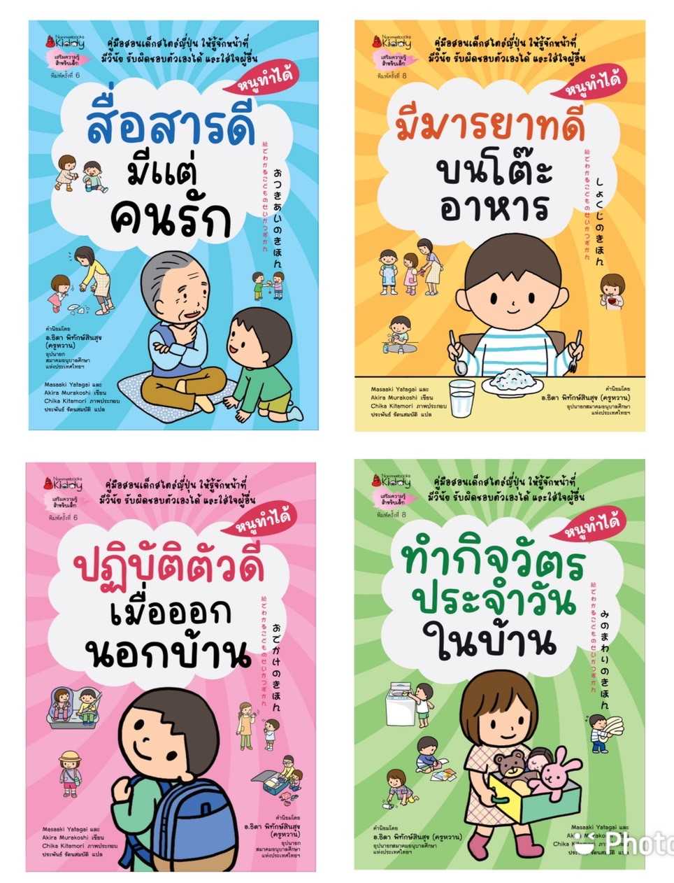 NMB ชุด หนูทำได้ 4 เล่ม  มีมารยาทบนโต๊ะอาหาร คุณหมอประเสริฐแนะนำ
