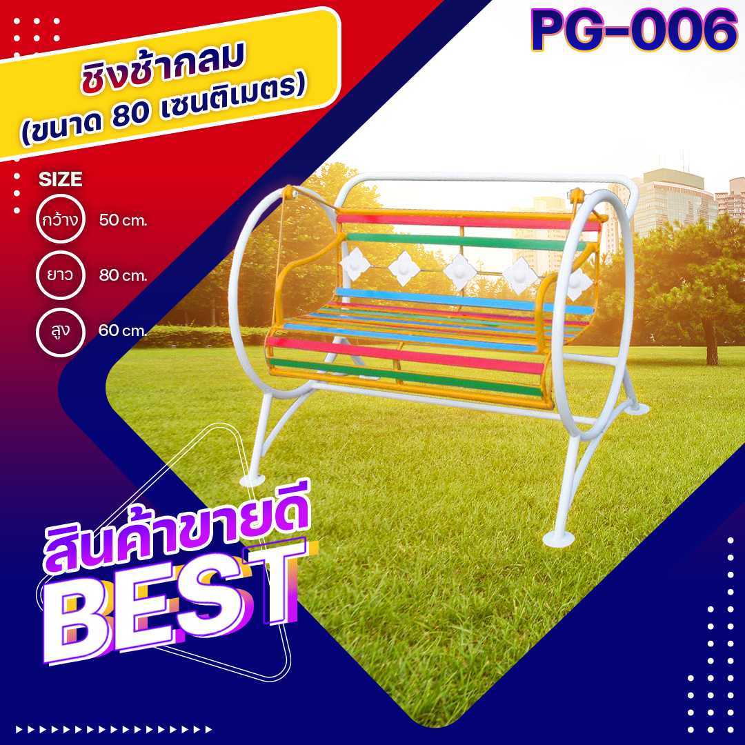 🎡PG-006 ชิงช้ากลม ขนาด 80 ซม. 50x80x60ซม.เครื่องเล่นสนามเหล็ก เกรดA ทำสีสวย 🌈สั่งทำ 7-15 วัน🚚