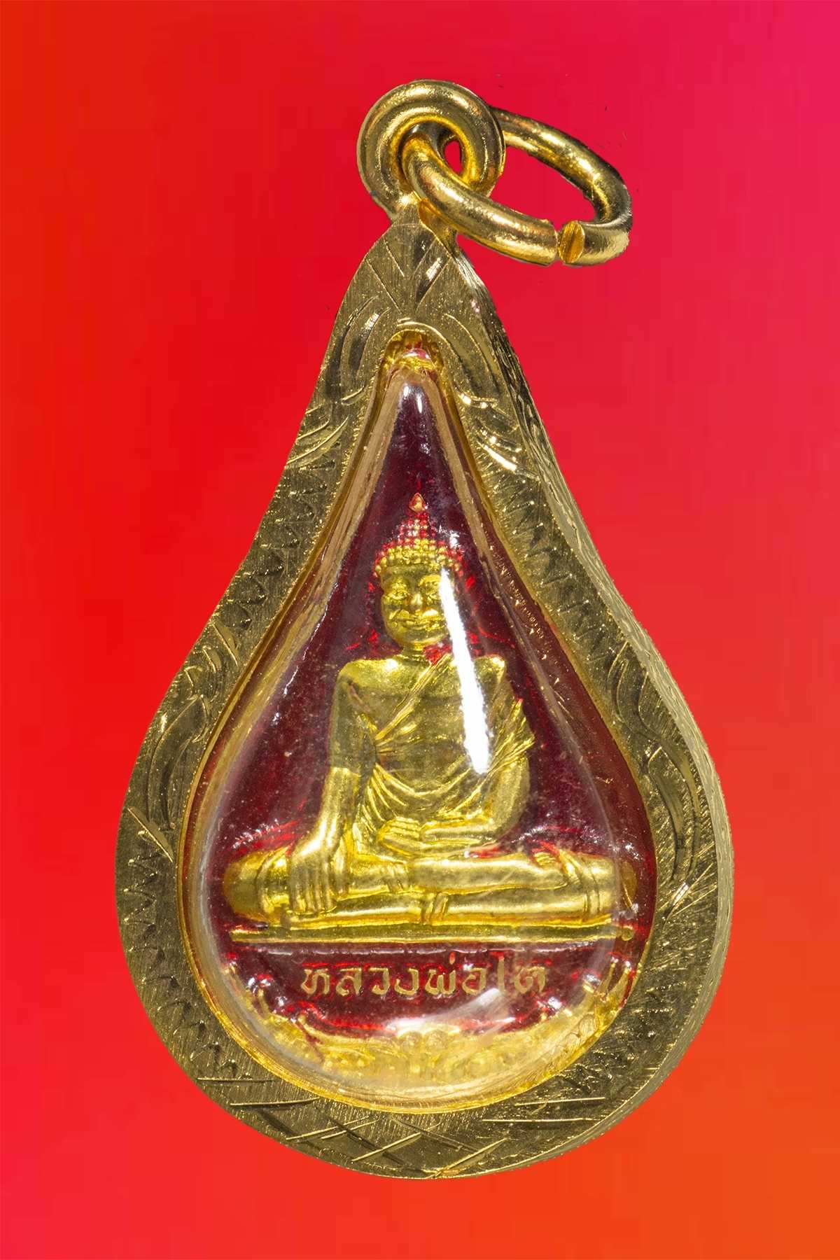 เหรียญหลวงพ่อโต หยดน้ำมนต์ เนื้อทองหลือง ลงยาสีแดง เลี่ยมไมครอน
