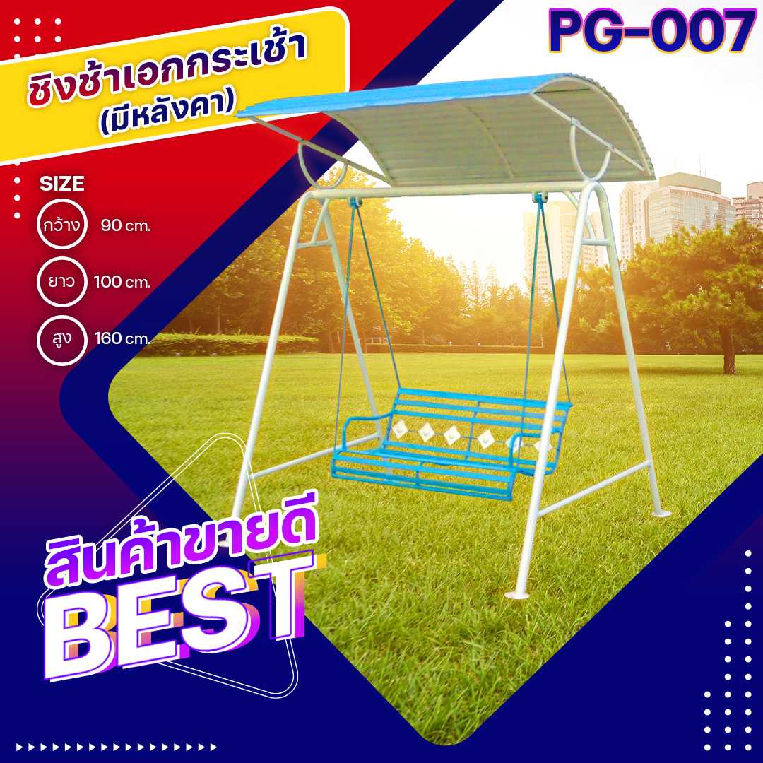 🎡PG-007 ชิงช้าเอกกระเช้ามีหลังคา ขนาด90x100x160ซม.Outdoor Playground ทำสีสวยงาม 🌈สั่งทำ7-15 วัน🚚