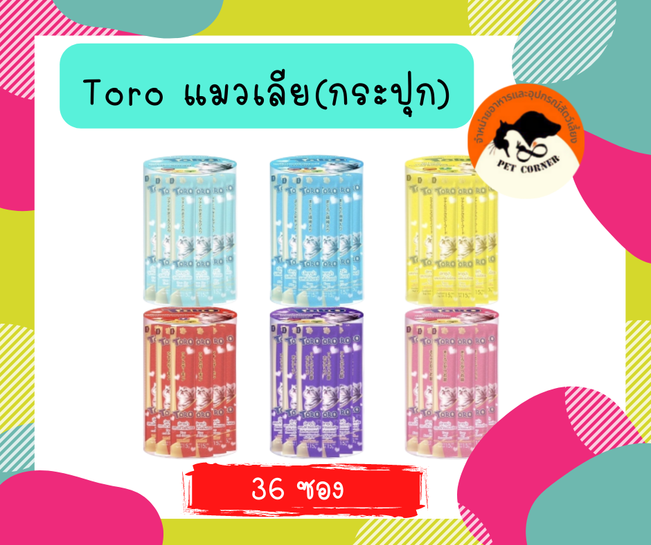 ใหม่ Toro Toro ขนมแมวเลีย โทโรโทโร่ ขนาด 15g x 36 ซอง (กระปุก)