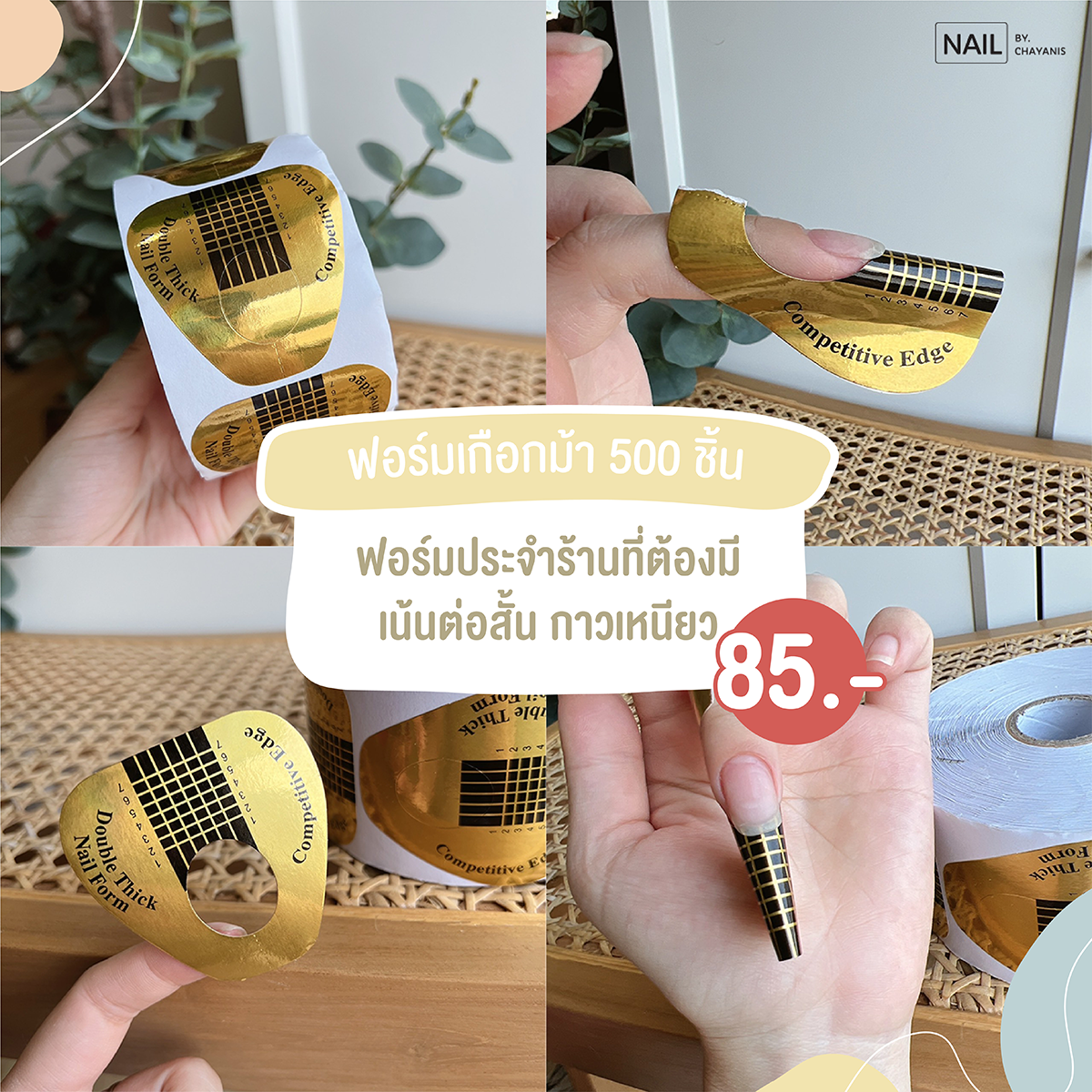 ฟอร์มเกือกม้า