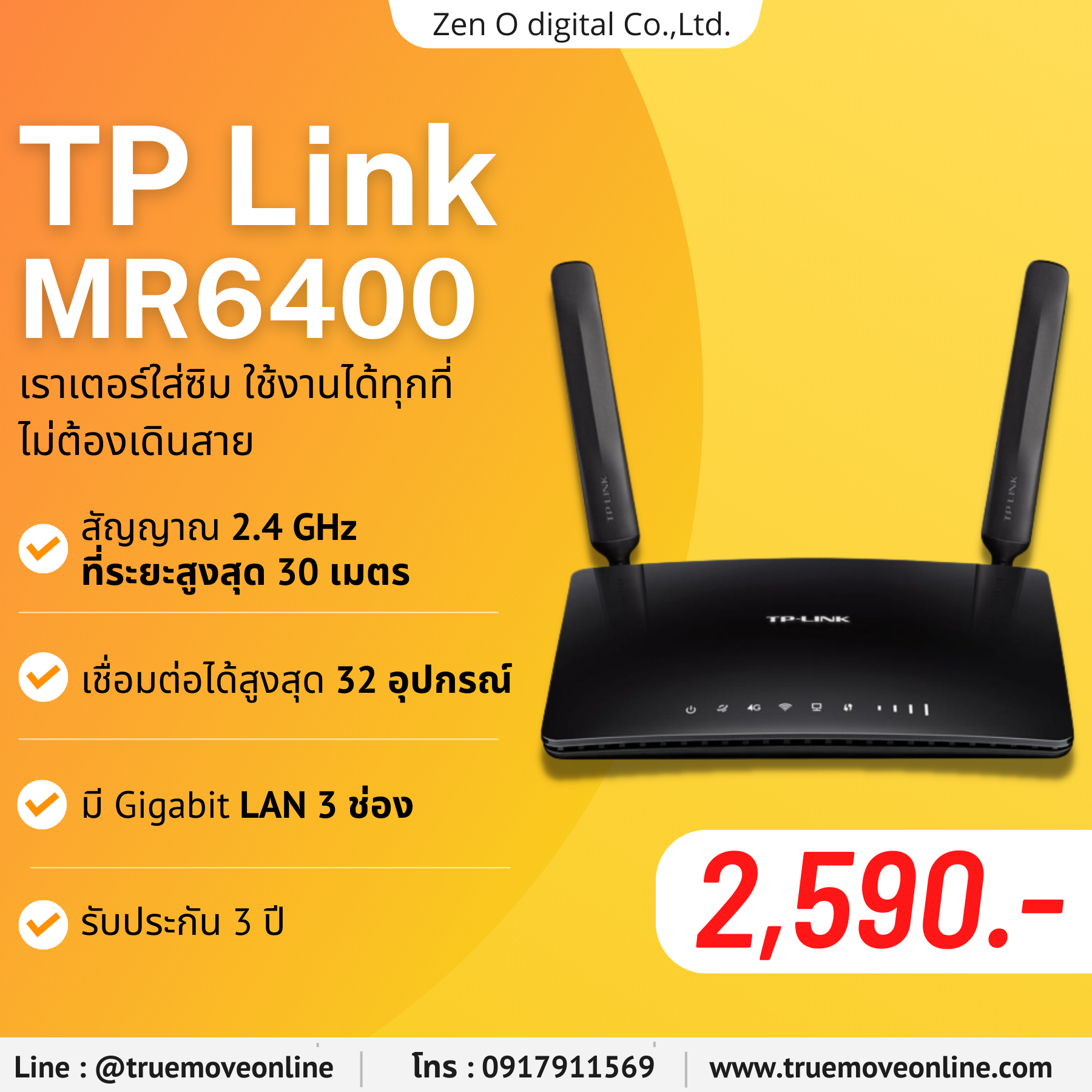 เราเตอร์ใส่ซิม เราเตอร์ไวไฟ รุ่น TP-Link MR6400