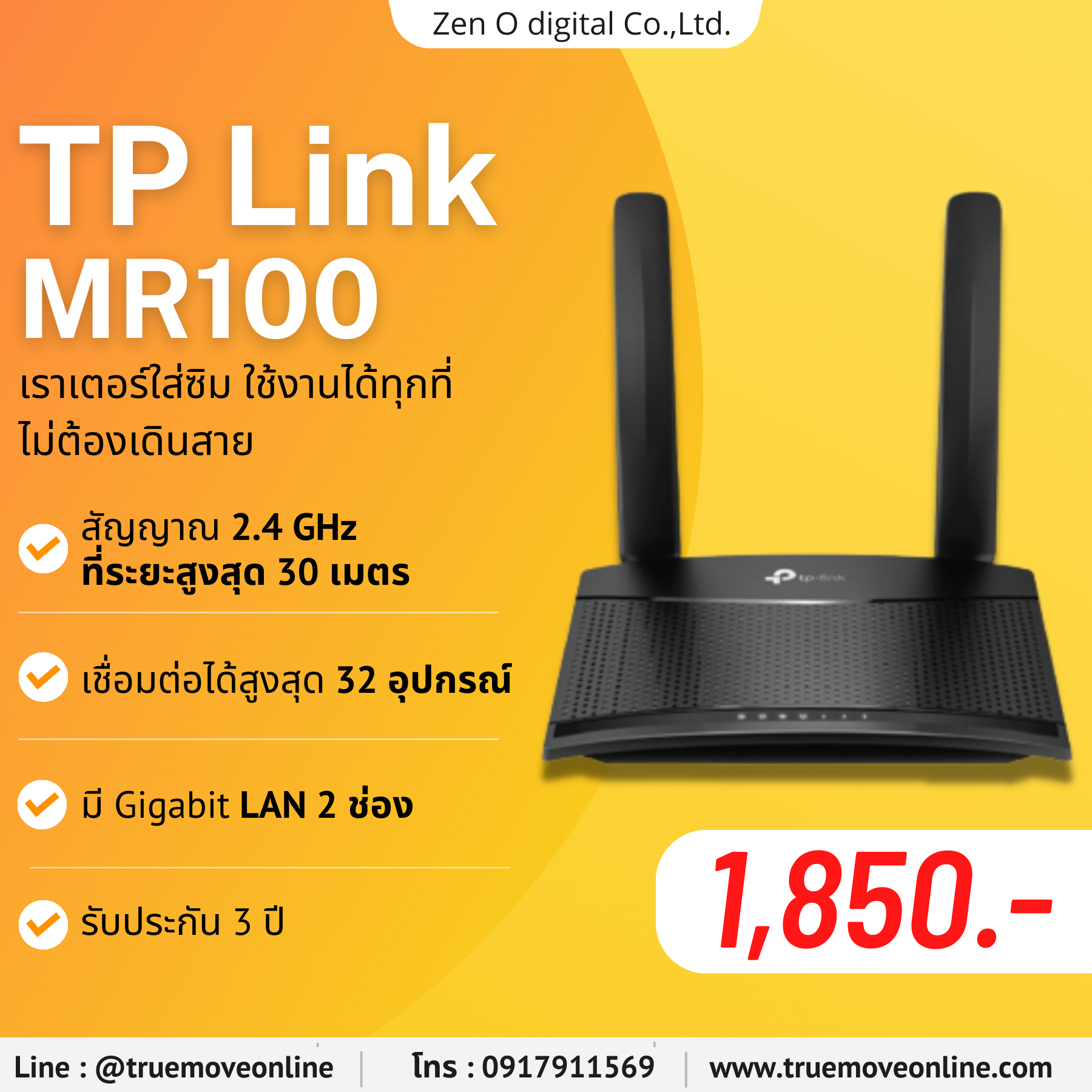 เราเตอร์ใส่ซิม เราเตอร์ไวไฟ รุ่น TP-Link MR100