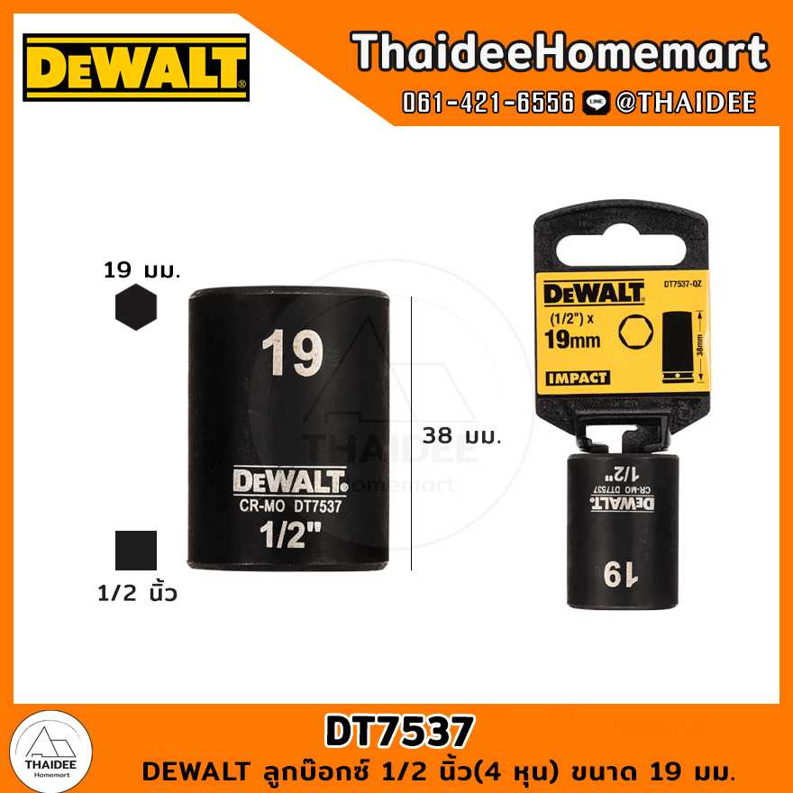 DEWALT ลูกบ๊อกซ์ 1/2 นิ้ว(4 หุน) ขนาด 19 มม. รุ่น DT7537