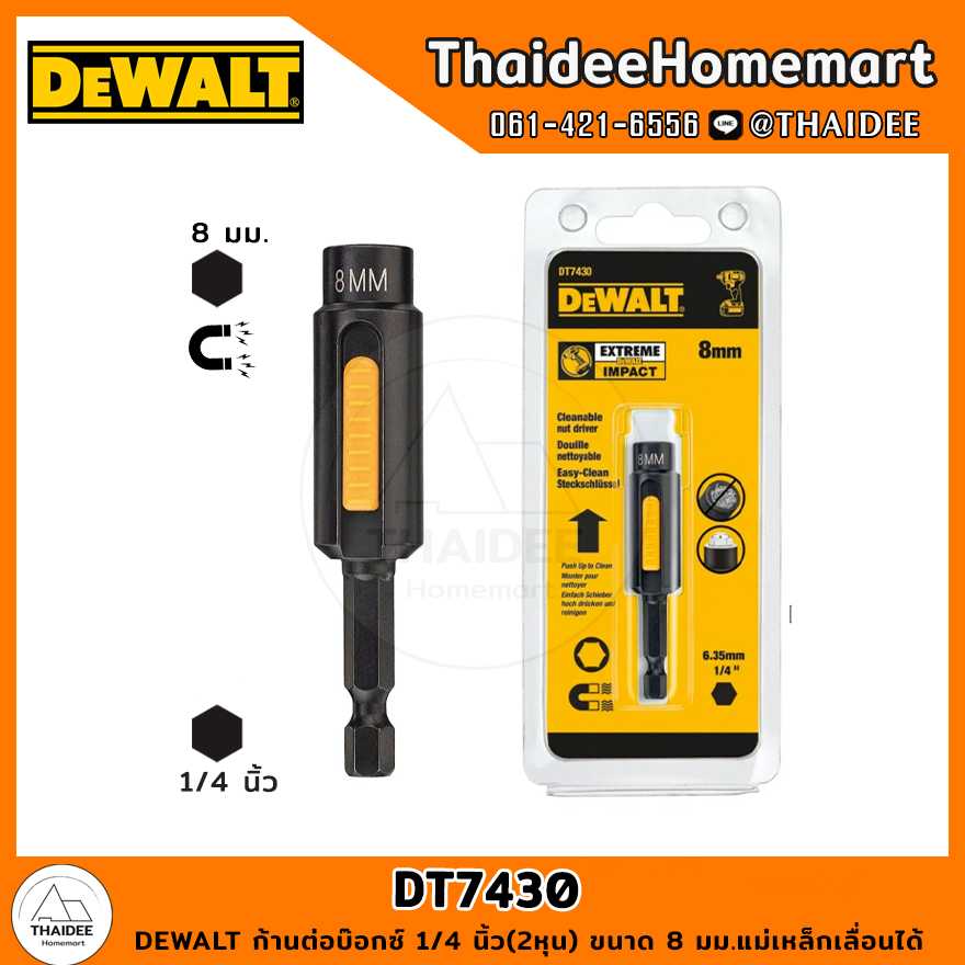 DEWALT ก้านต่อบ๊อกซ์ 1/4 นิ้ว(2 หุน) ขนาด 8 มม. แกนหกเหลี่ยม (เลื่อนแม่เหล็กได้) รุ่น DT7430