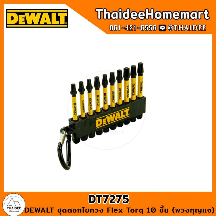 DEWALT ชุดดอกไขควง Flex Torq 10 ชิ้น (พวงกุญแจ) รุ่น DT7275
