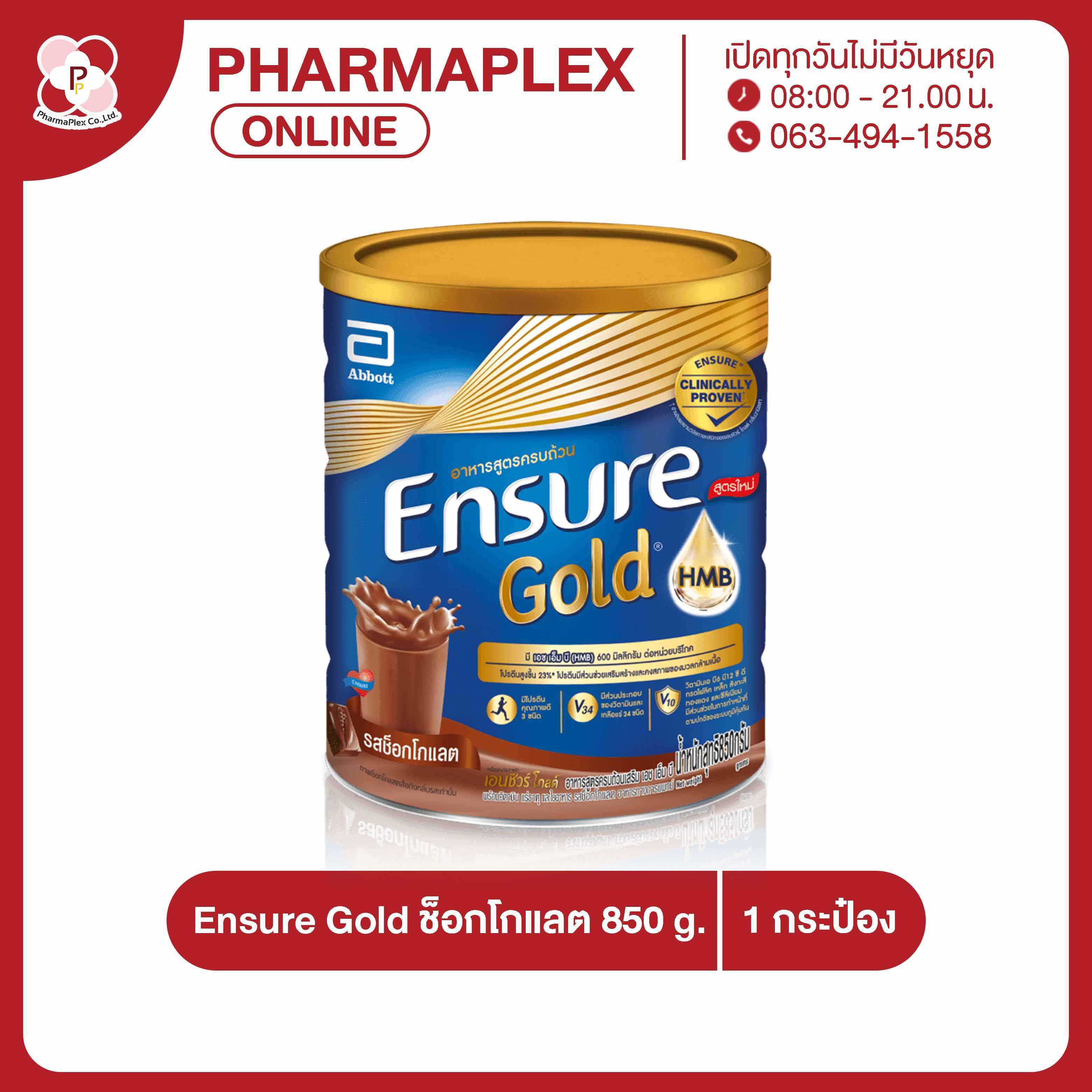 Ensure Gold Chocolate 850g. เอนชัวร์ โกลด์ ช็อกโกแลต Pharmaplex