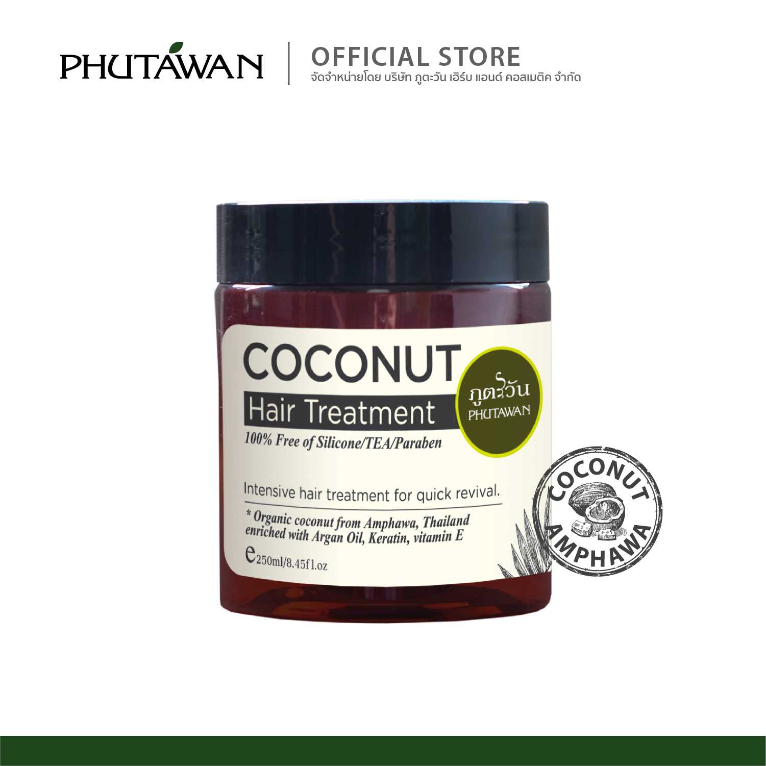 Coconut Hair Treatment - โคโค่นัท แฮร์ ทรีทเม้นต์ ออแกนิค 250 g