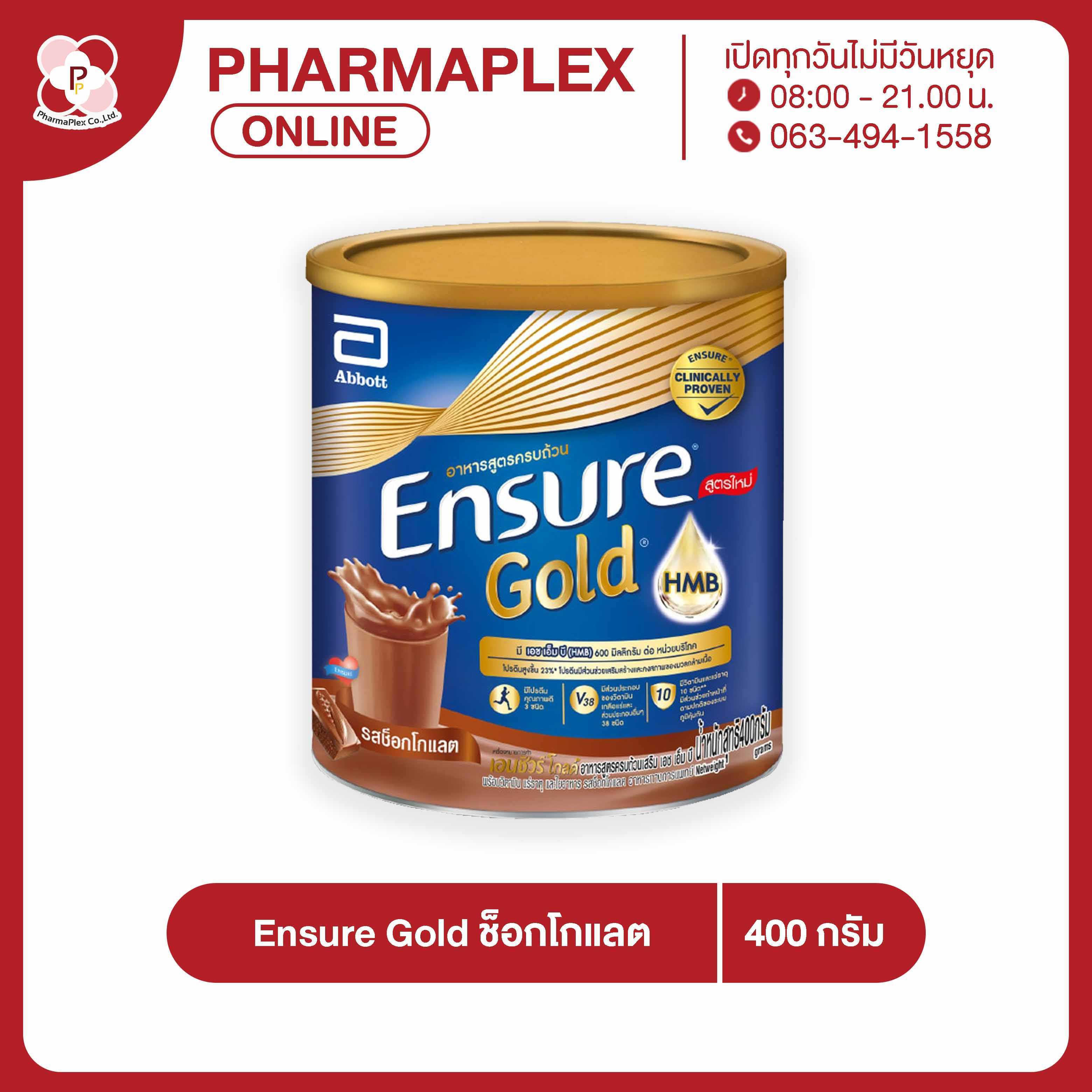 Ensure Gold Chocolate 400 g.  เอนชัวร์ โกลด์ ช็อกโกแลต  Pharmaplex