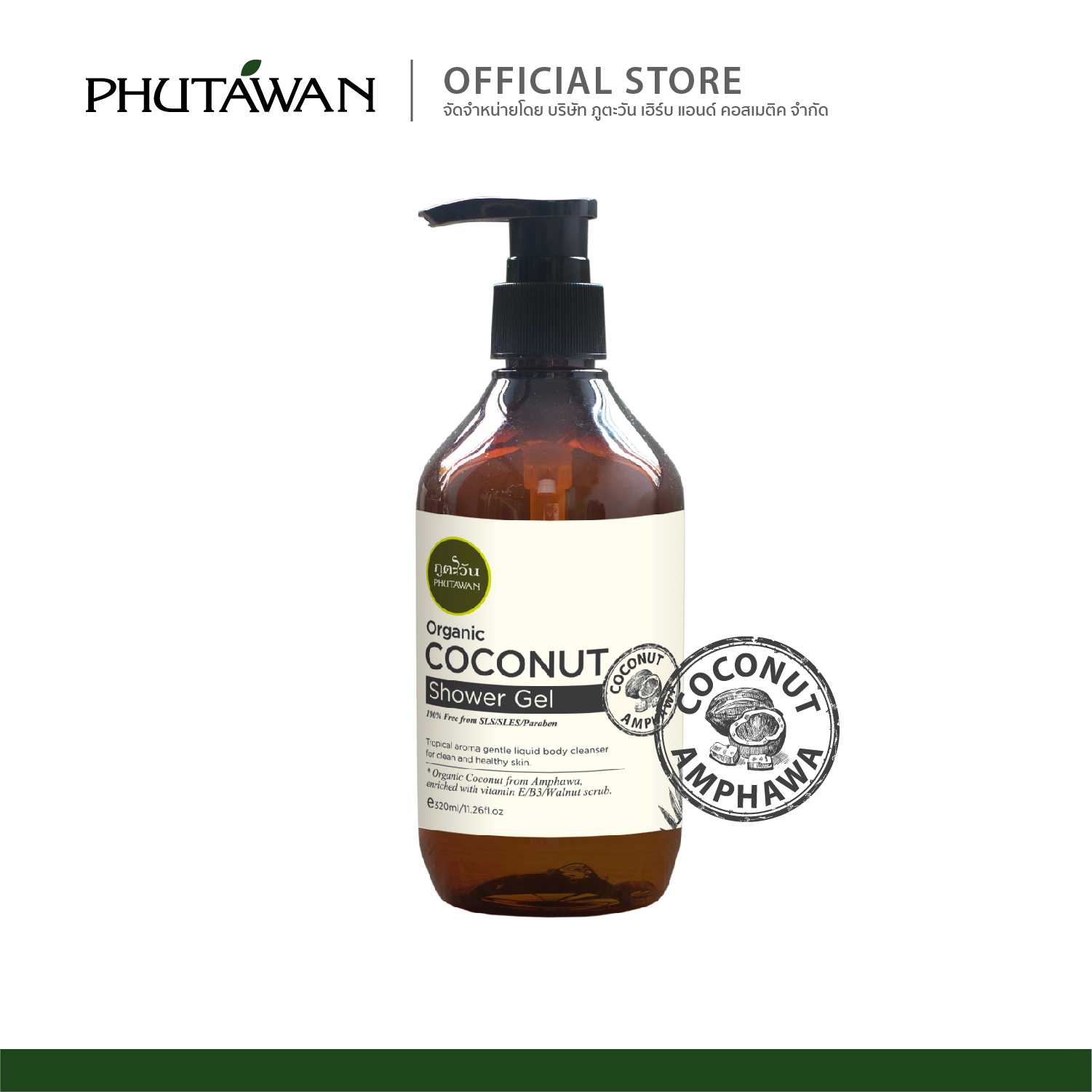 Coconut Shower Gel - เจลอาบน้ำมะพร้าวออแกนิค 320 ml