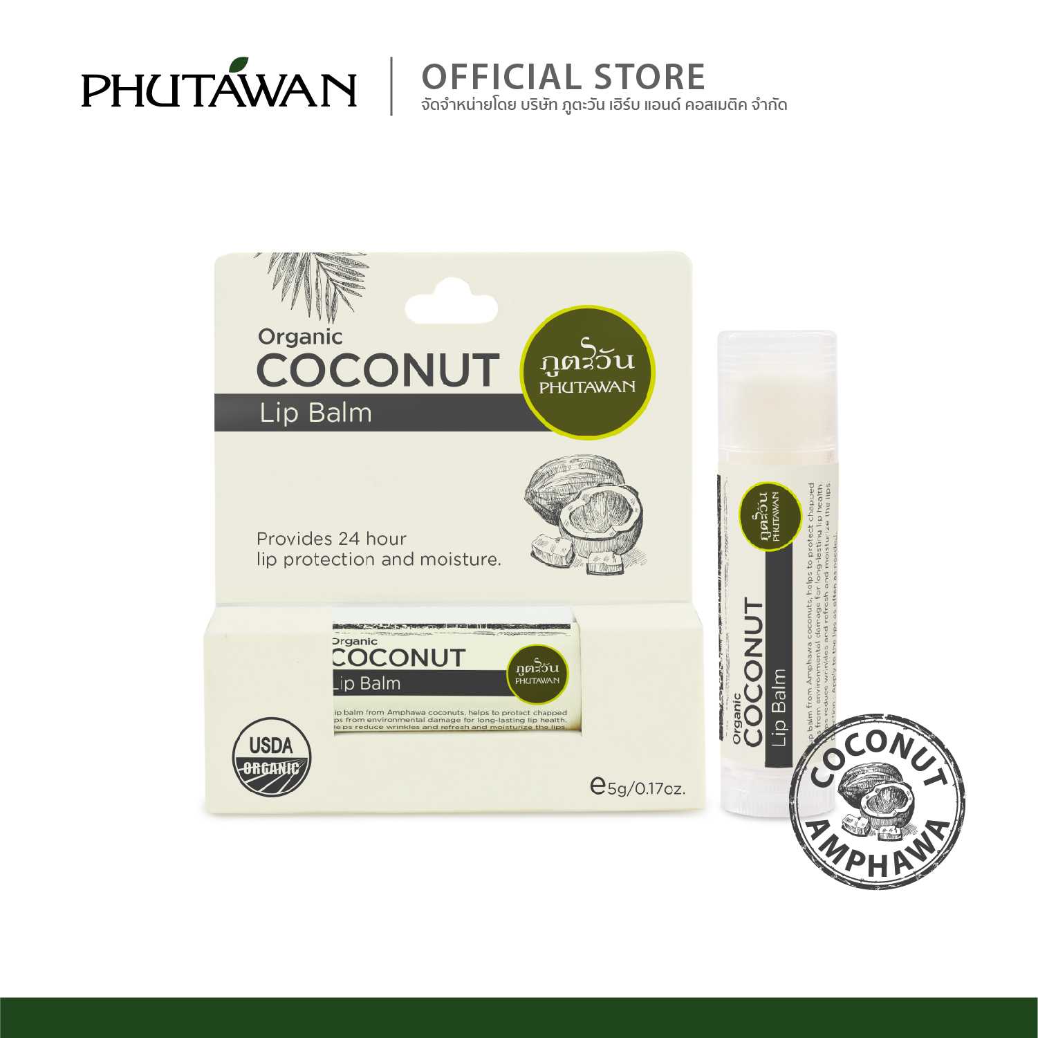 Organic Coconut Lip Balm - ออแกนิค โคโค่นัท ลิปบาล์ม 5 g