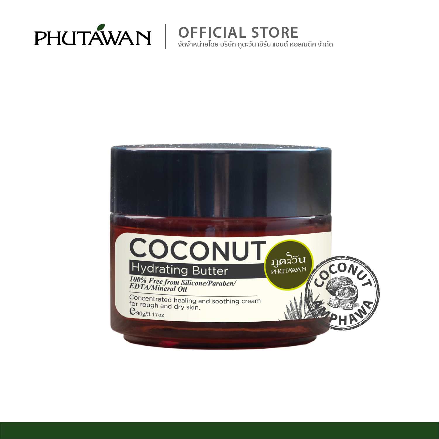 Coconut Hydrating Butter - ครีมบำรุงผิวมะพร้าวสูตรเข้มข้น 90 g