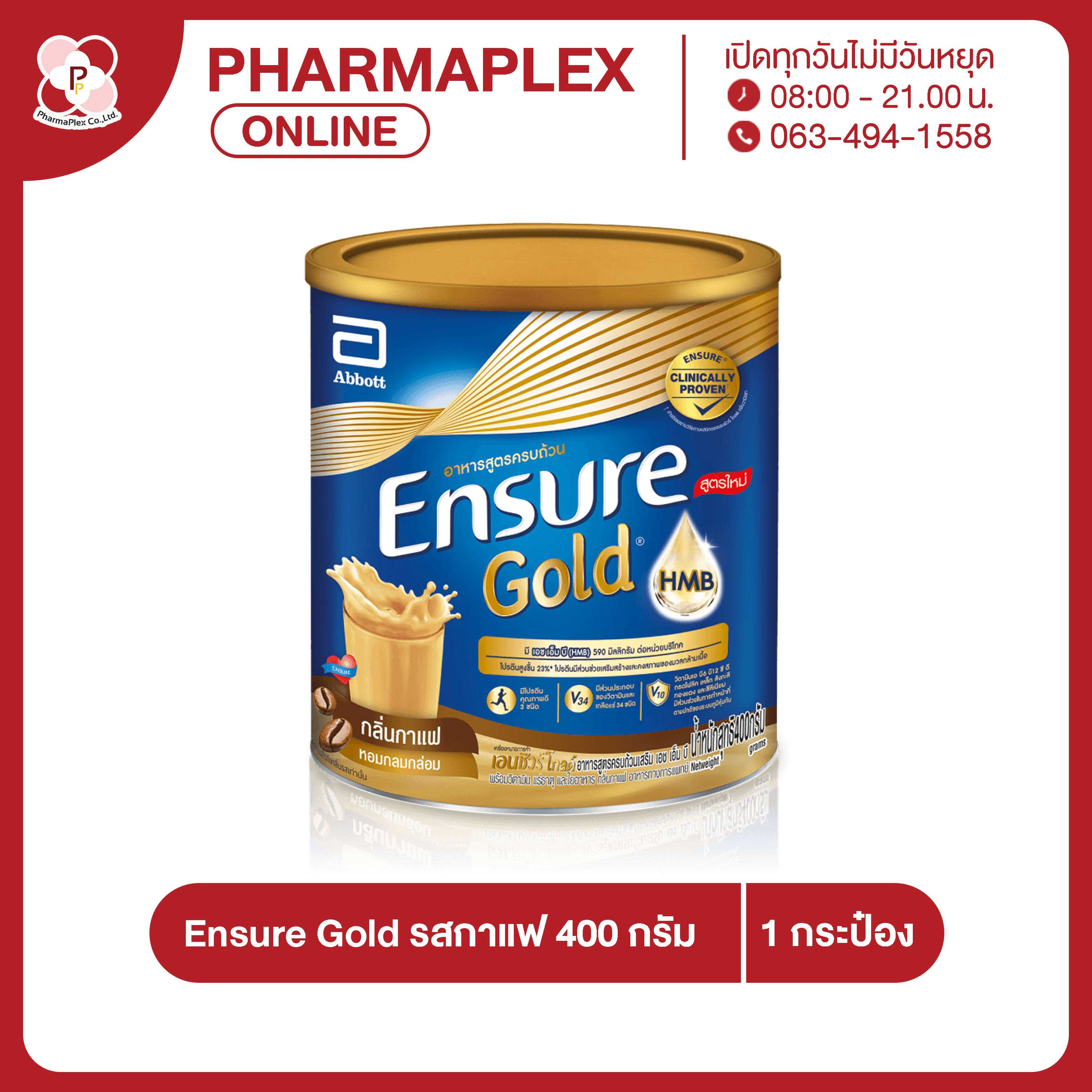 Ensure Gold 400 g. เอนชัวร์ โกลด์ รสกาแฟ  Pharmaplex