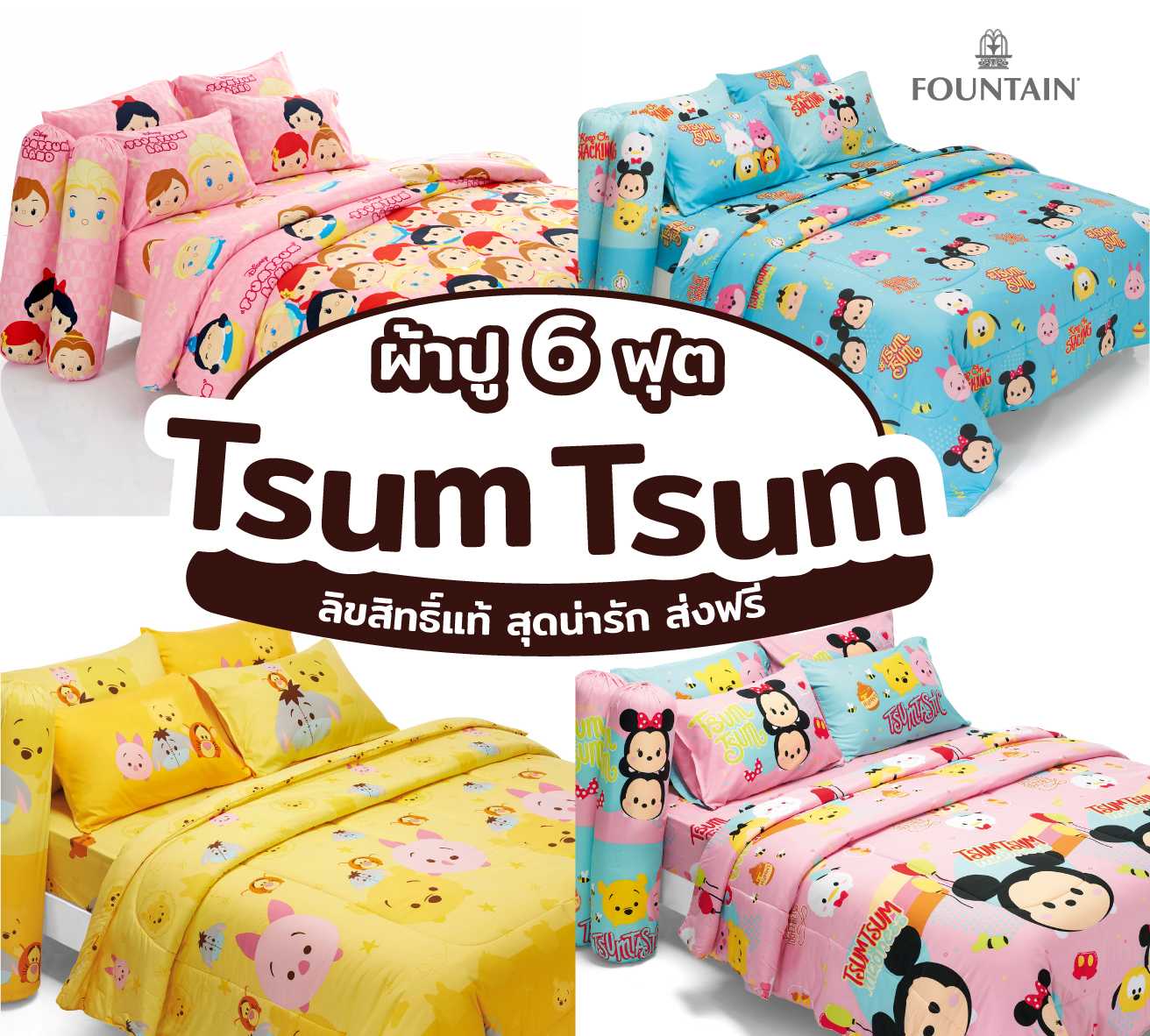 ส่งฟรี ผ้าปู 6 ฟุต ลาย TSUM TSUM