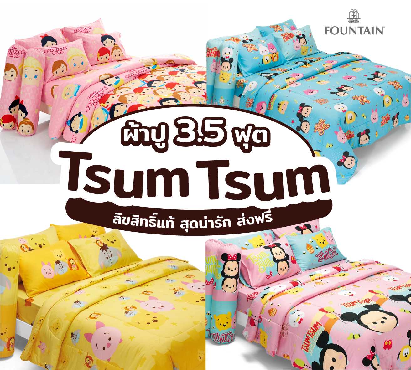 ส่งฟรี ผ้าปู 3.5 ฟุต ลาย TSUM TSUM
