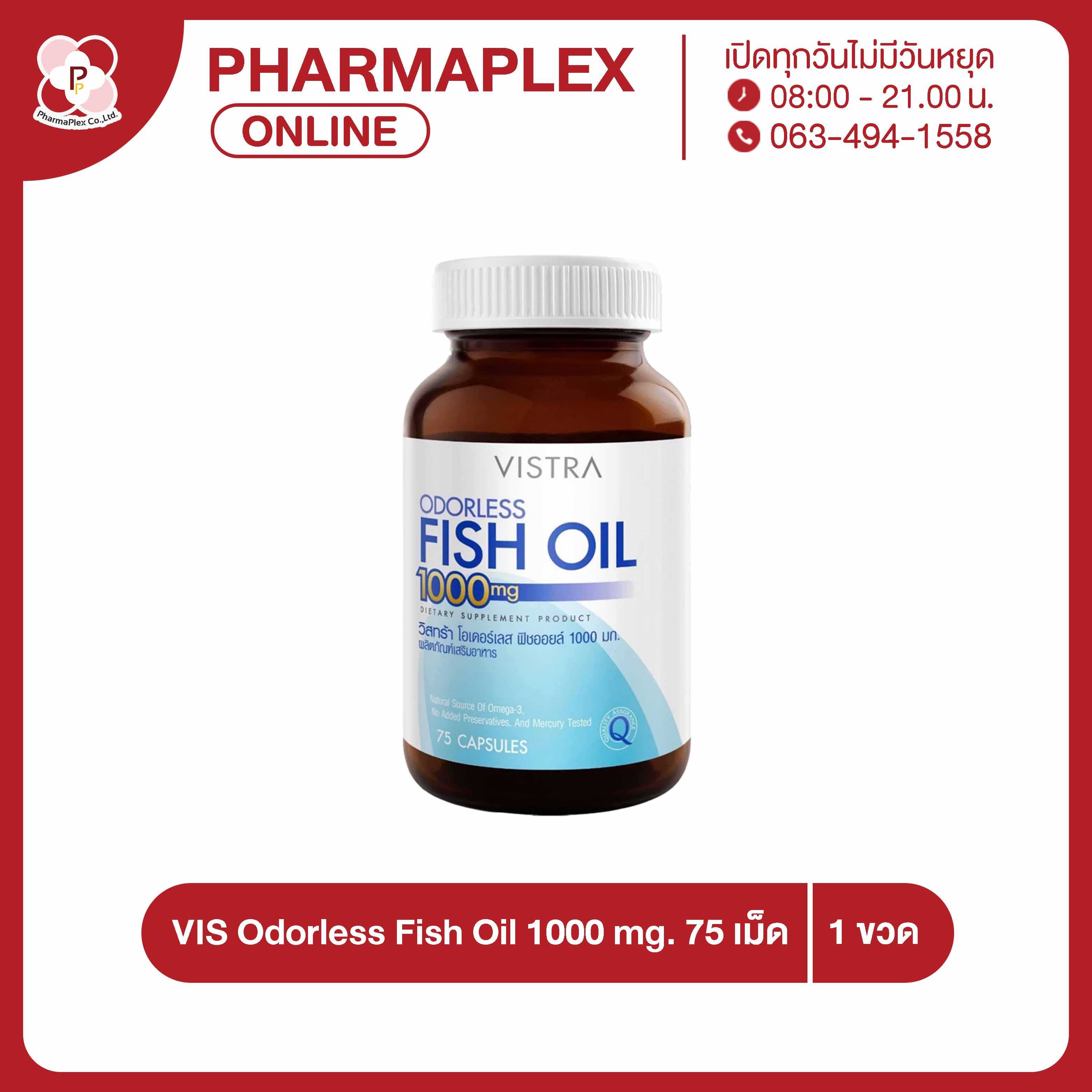 VISTRA Odorless Fish Oil 1000mg. วิสทร้า โอเดอร์เลส ฟิชออยด์ 75 แคปซูล/ขวด Pharmaplex