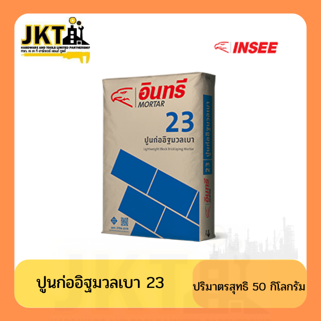 ปูนก่ออิฐมวลเบา  อินทรี 23