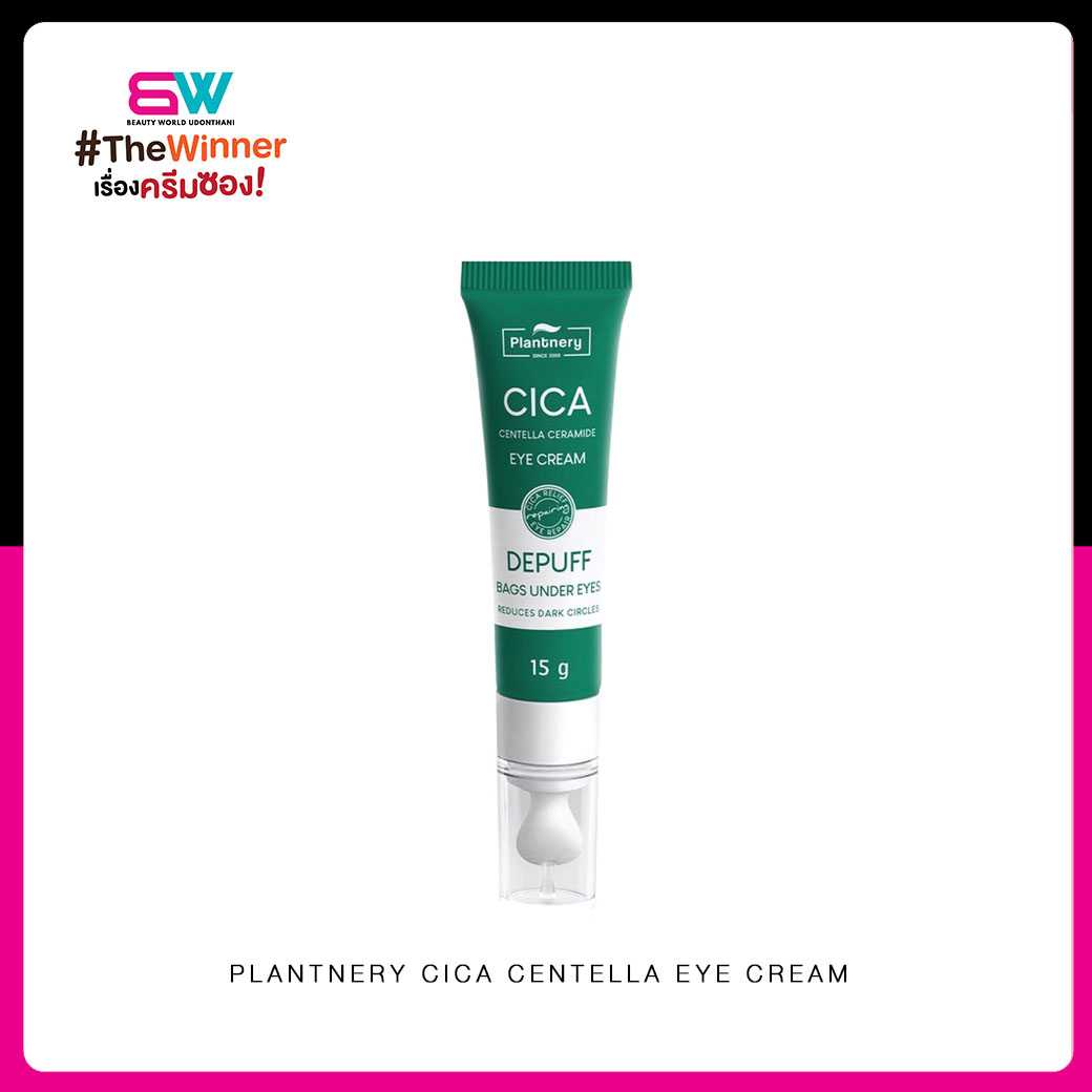 Plantnery Cica Centella Ceramide Eye Cream แพลนท์เนอรี่ ซิก้า เซนเทลล่า เซราไมด์ อาย ครีม 15 กรัม