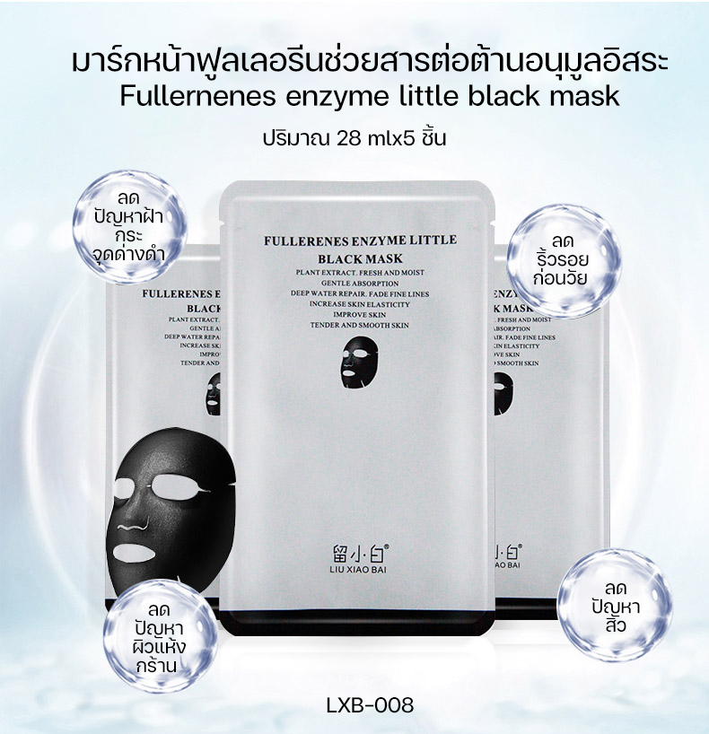 Sariya มาร์กหน้าฟูลเลอรีนช่วยสารต่อต้านอนุมูลอิสระปริมาณ 28 mlx5 ชิ้น