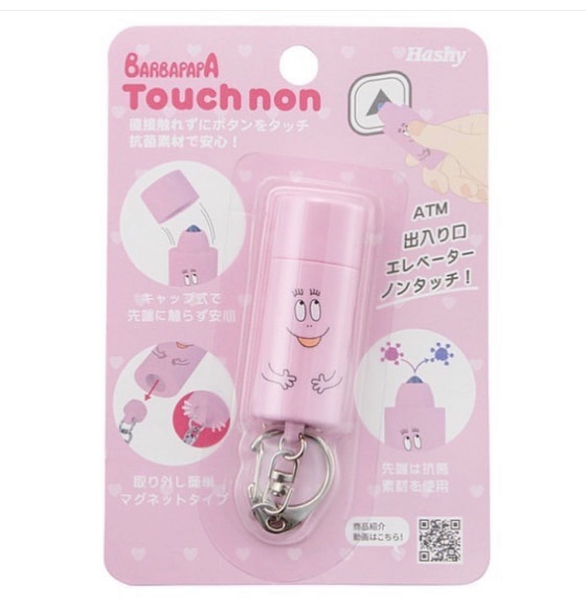 🇯🇵 Japan Barbapapa Touch- NON  พกพาไว้ ใช้กดปุ่ม กดATM ต่างๆ ลดการสัมผัสนิ้วมือของเรา มีไว้ใช้ดี