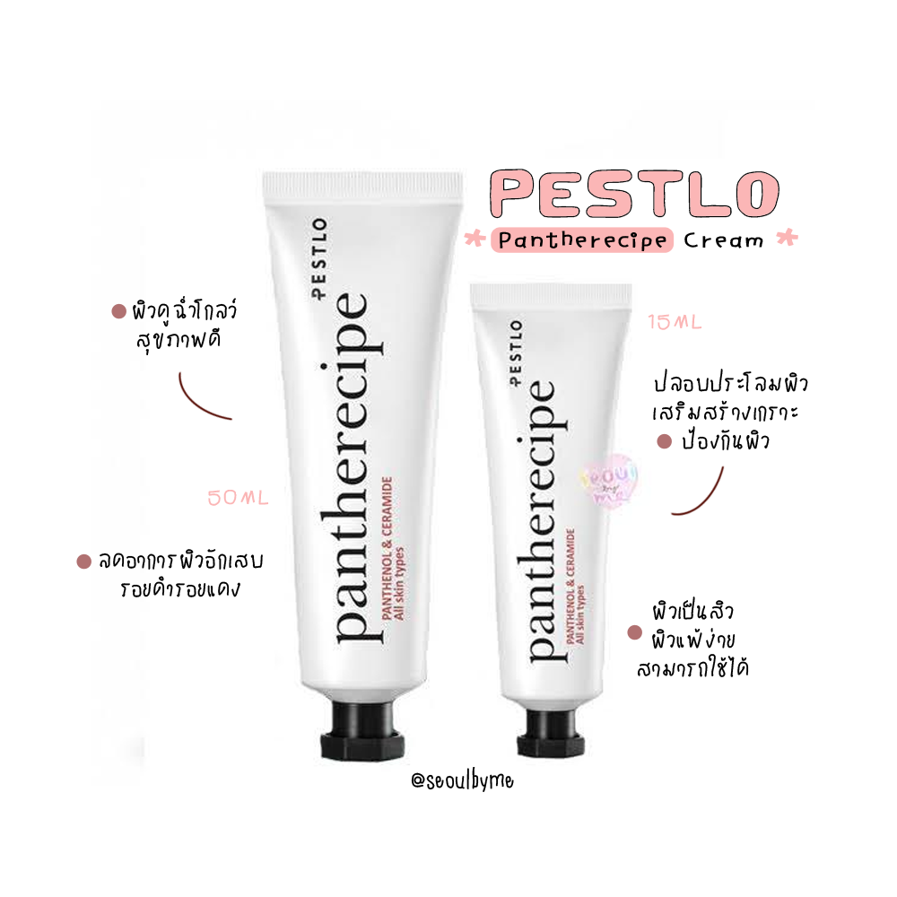 Pestlo Pantherecipe Cream #ครีมแพน