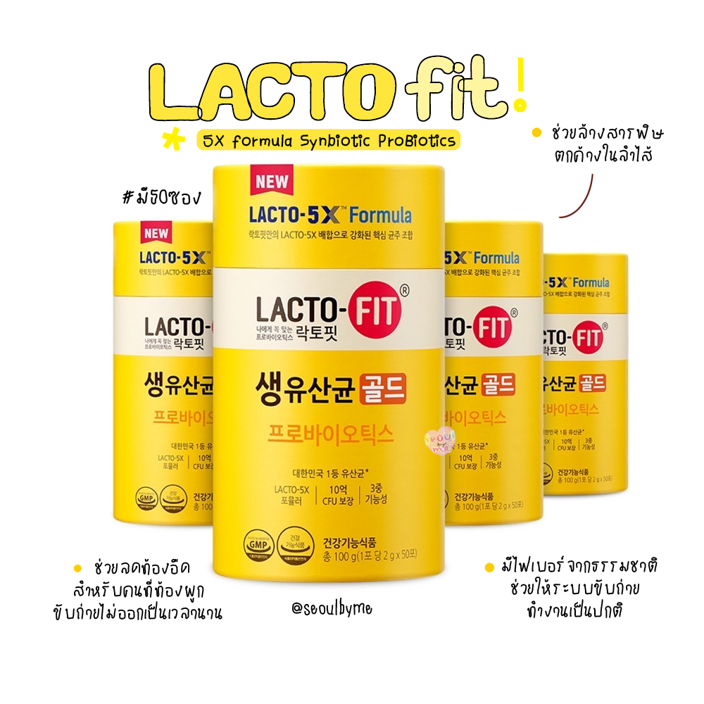 (50 ซอง) Lacto-Fit 5x-Formula Probiotic Detox #สูตรใหม่