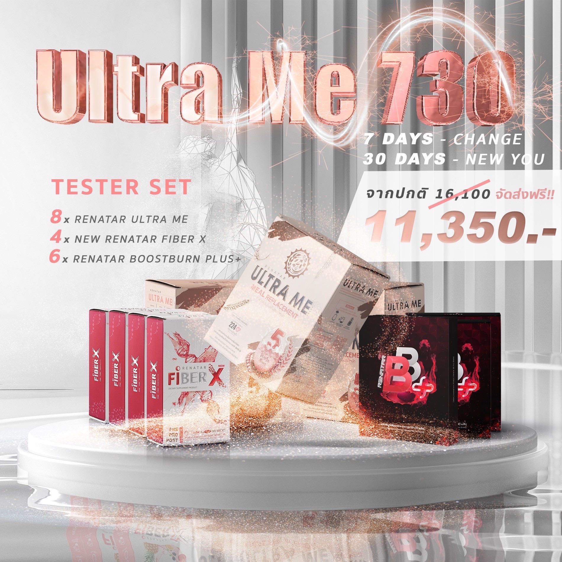 UltraMe730 set 1 เดือน