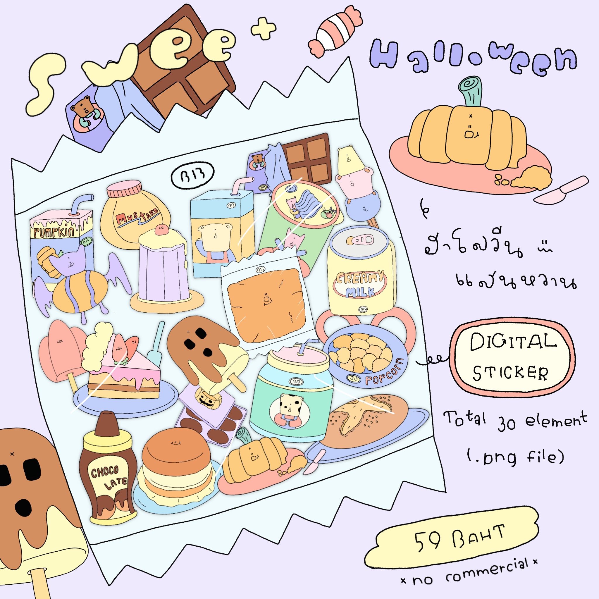 'Sweet halloween' ไฟล์สติ๊กเกอร์ เซ็ต30ตัว