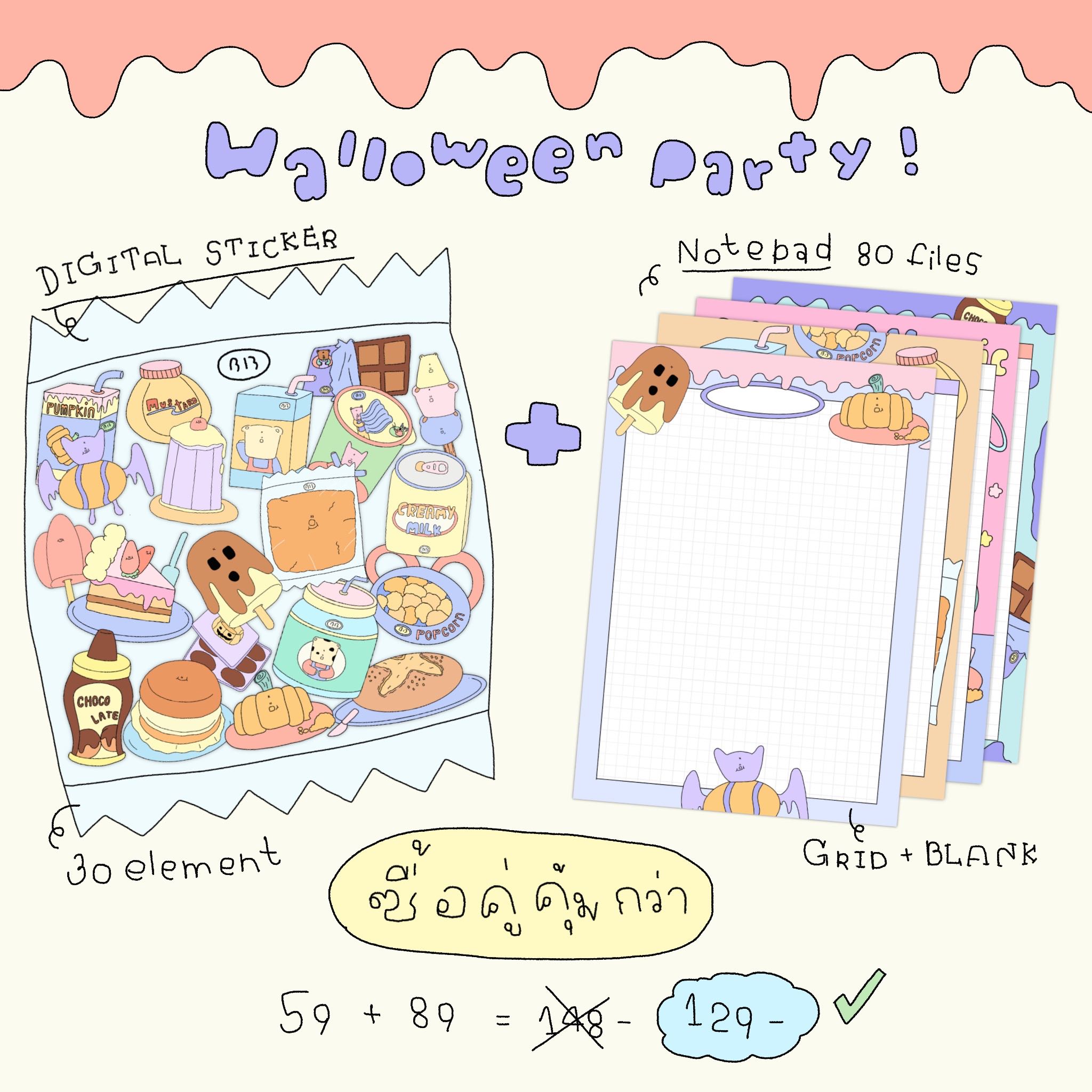 Halloween party pack เซ็ตไฟล์กระดาษ&สติ๊กเกอร์