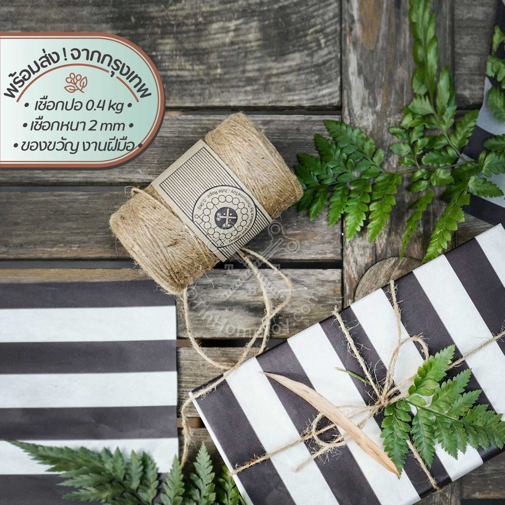 จู้ทโรพ ม้วนเชือกปอ 0.4 kg | Jute Rope