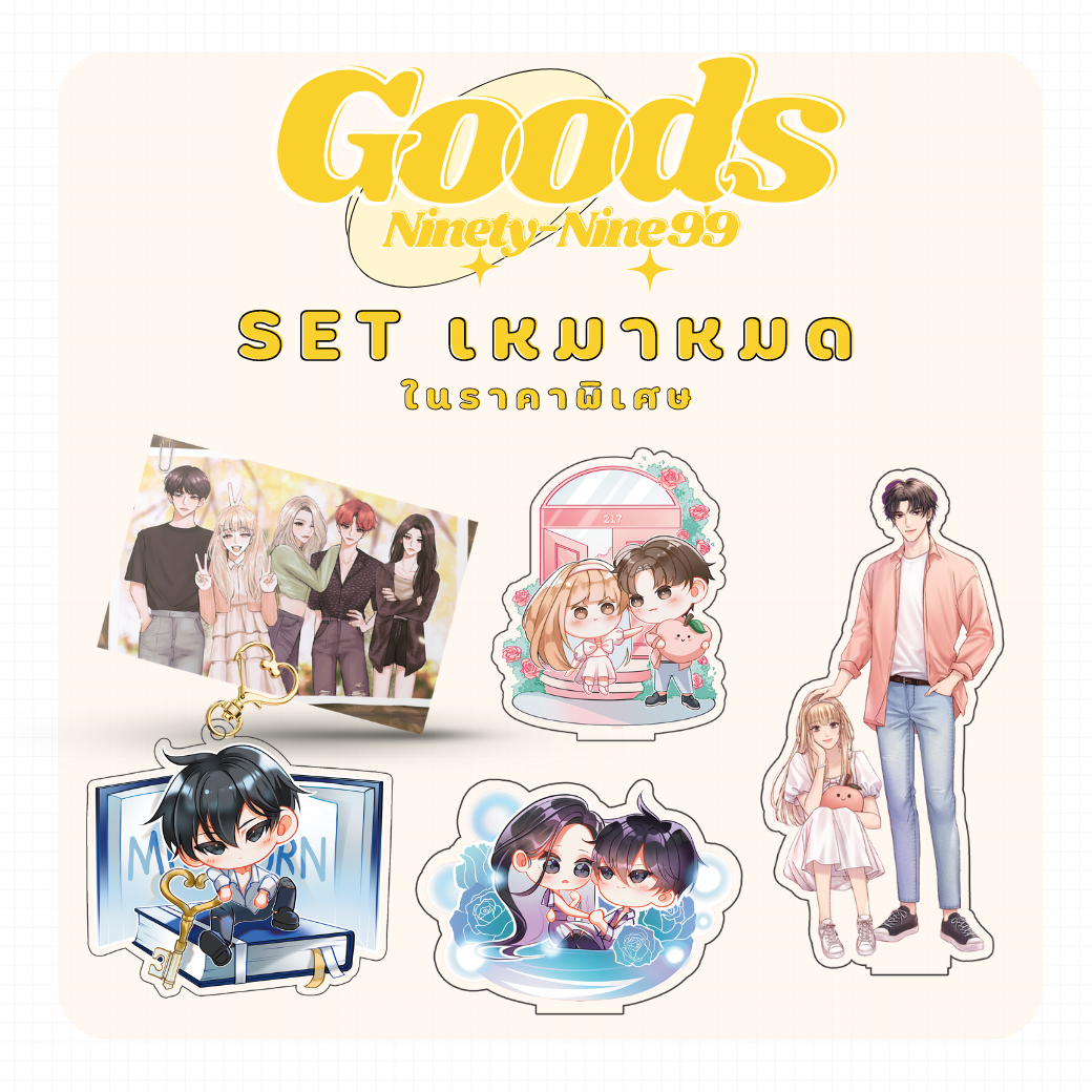 SET เหมาหมด (ได้ของ 5 ชิ้น)