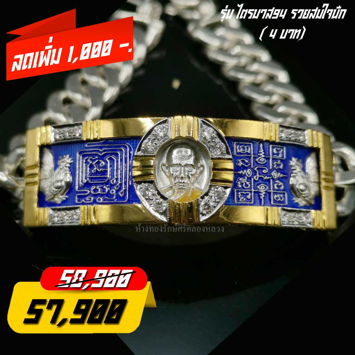 เลสข้อมือ​หลวงพ่อ​รวย​ รุ่นไตรมาส94​ รวยสมใจนึก​ 4 บ.