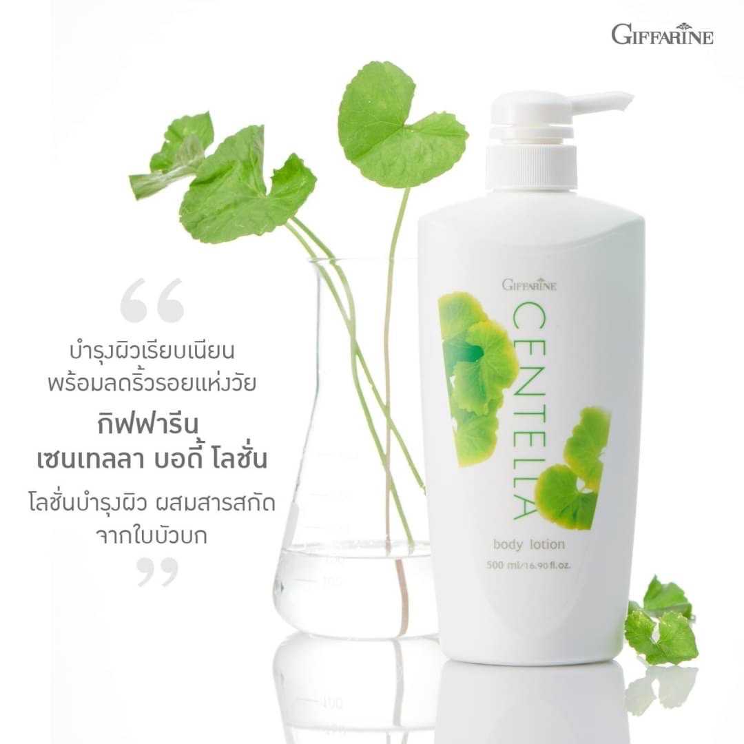 กิฟฟารีน เซนเทลลา บอดี้ โลชั่น บำรุงผิวให้เรียบเนียน พร้อมลดริ้วรอยแห่งวัย
