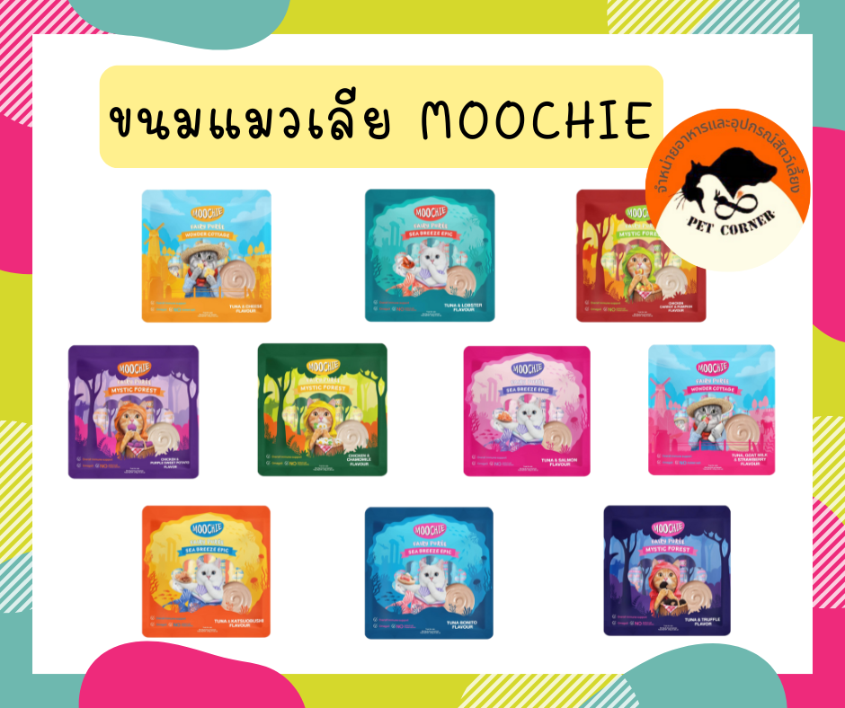 Moochie มูชี่ ขนมแมวเลีย ไม่เติมเกลือ ดีต่อสุขภาพน้องแมว ขนาด 15g x 25 ซอง