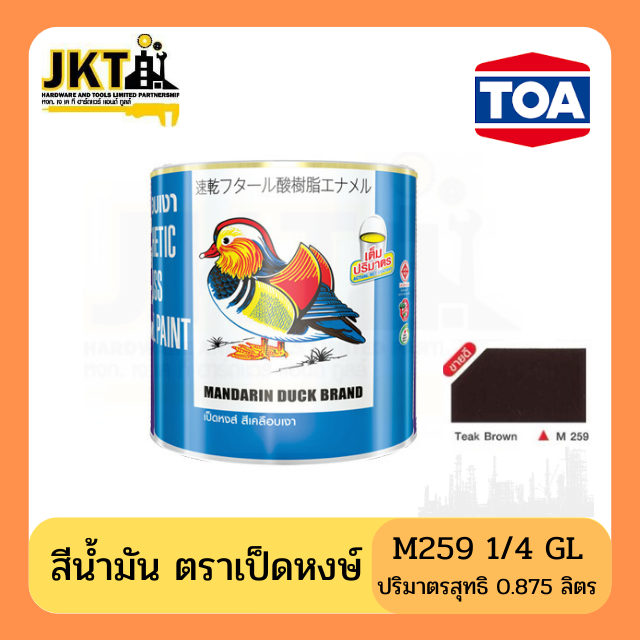 สีน้ำมัน ตราเป็ดหงษ์ M259