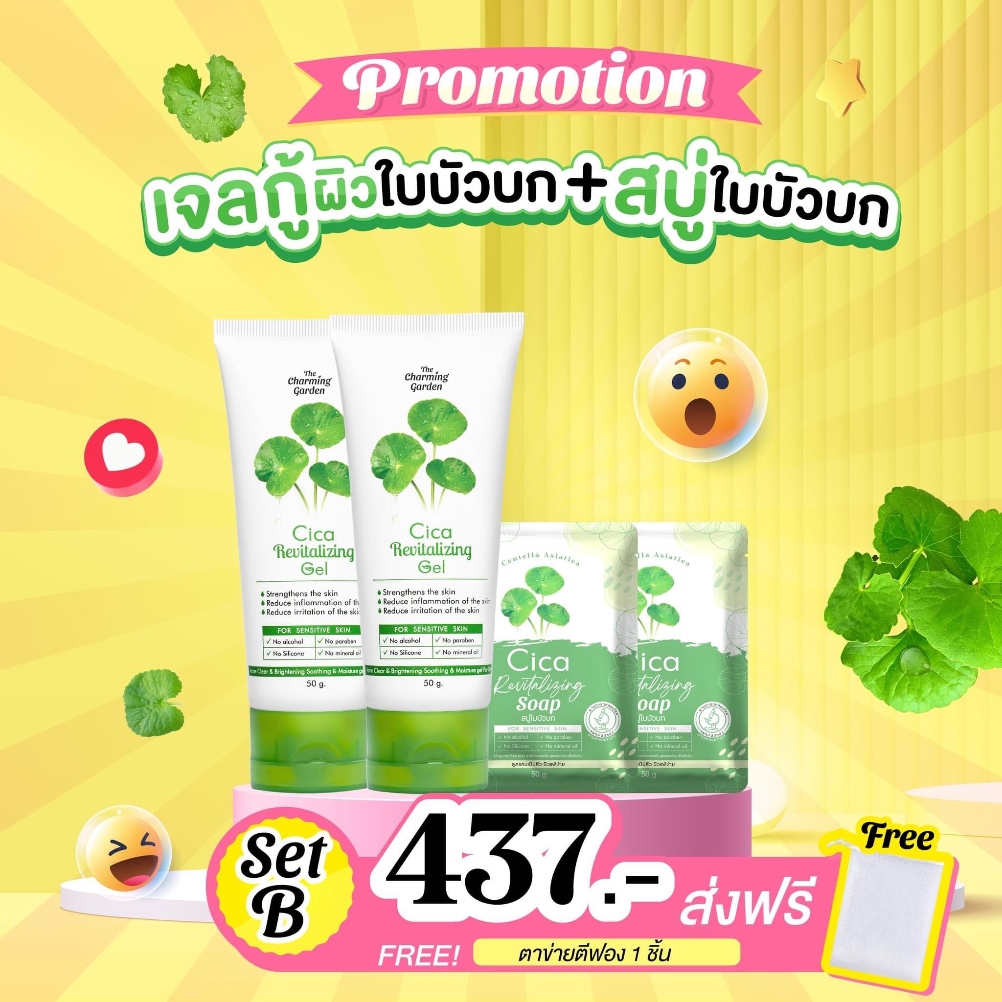 บัวบก SET B  ส่งฟรี