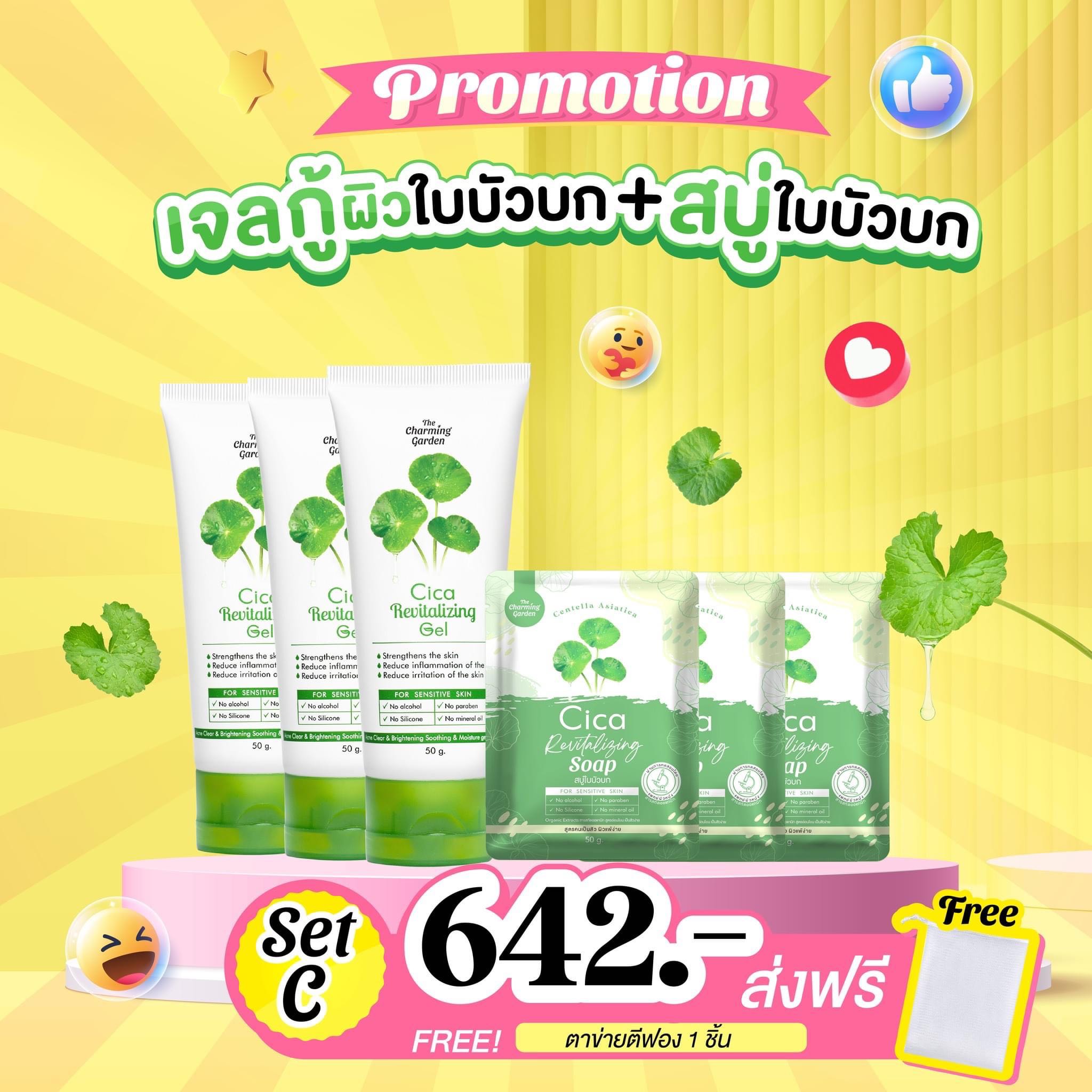 บัวบก SET C ส่งฟรี