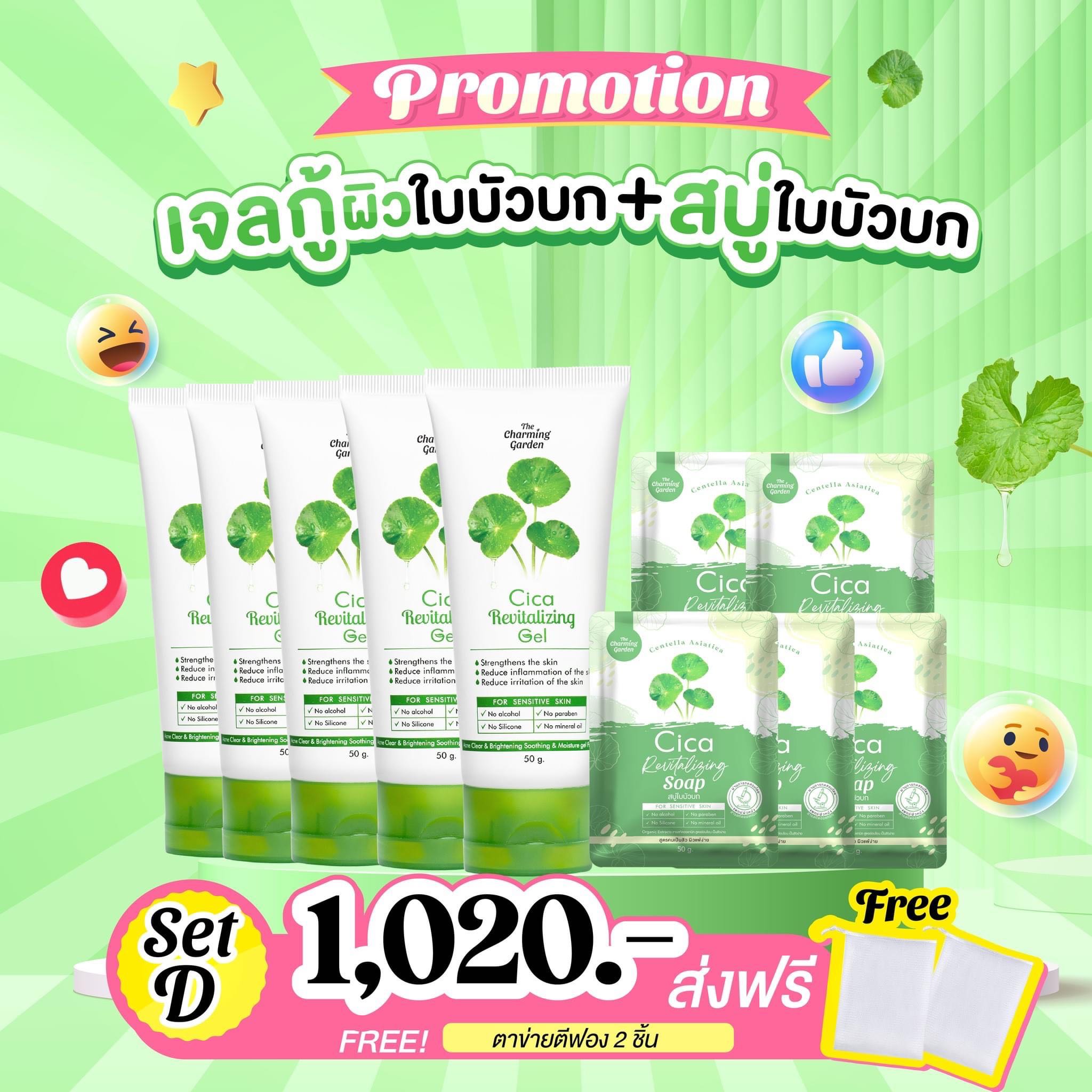 บัวบก SET D ส่งฟรี