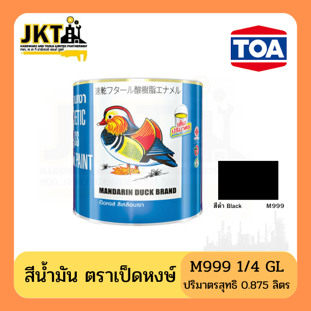 สีน้ำมัน ตราเป็ดหงษ์ M999 ดำเงา