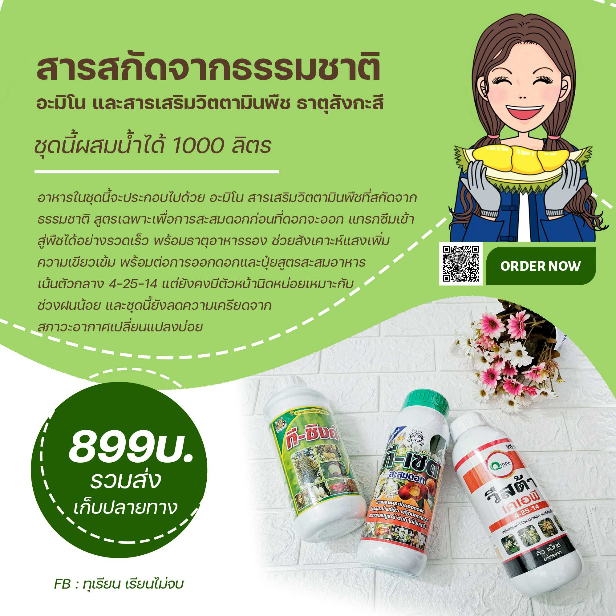 ชุดสะสมอาหารทุเรียน  3 ขวด ที-เซต 4-25-14 ที-ซิงค์
